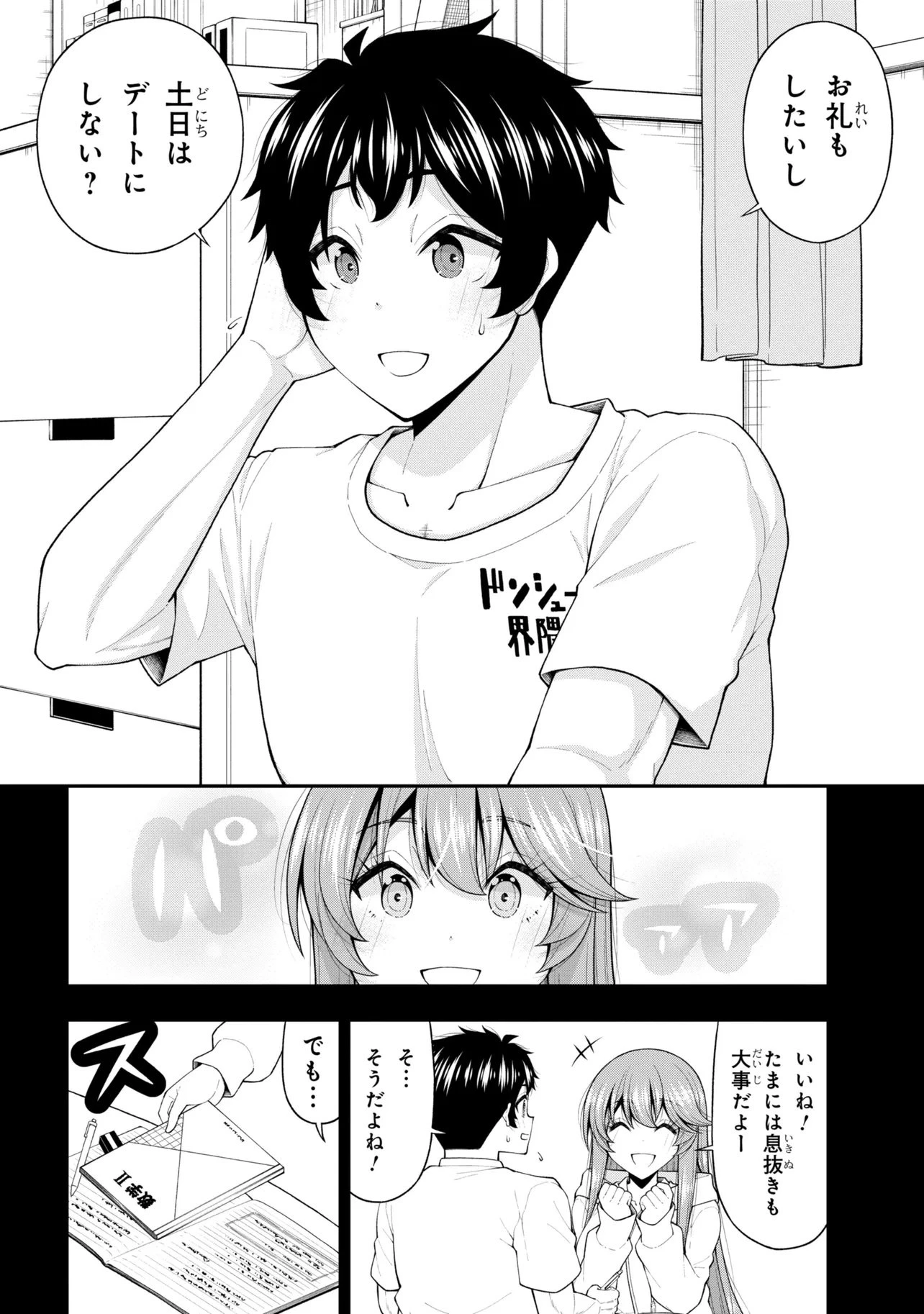 陰キャの僕に罰ゲームで告白してきたはずのギャルが、どう見ても僕にベタ惚れです 第30話 - 2