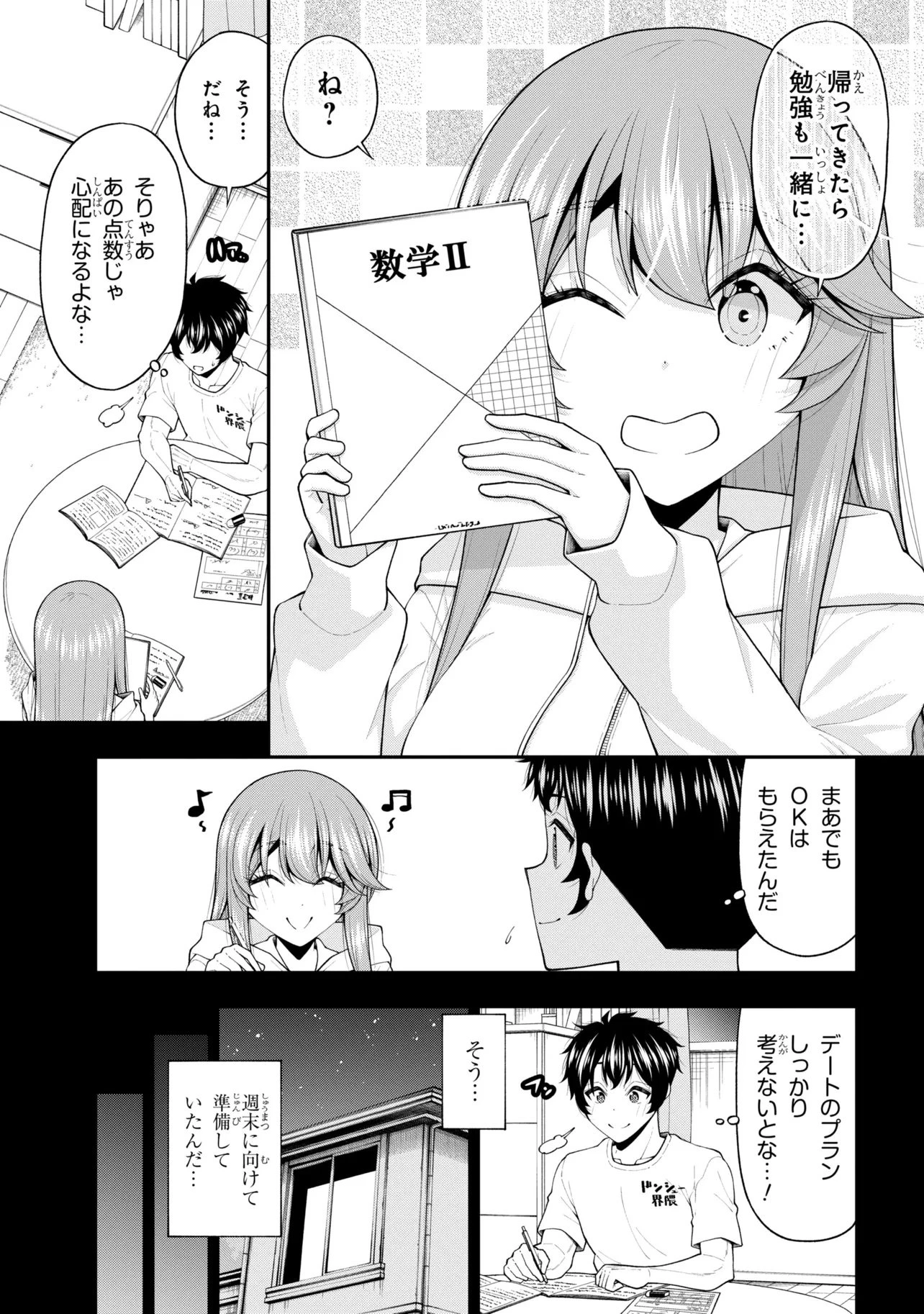 陰キャの僕に罰ゲームで告白してきたはずのギャルが、どう見ても僕にベタ惚れです 第30話 - 3