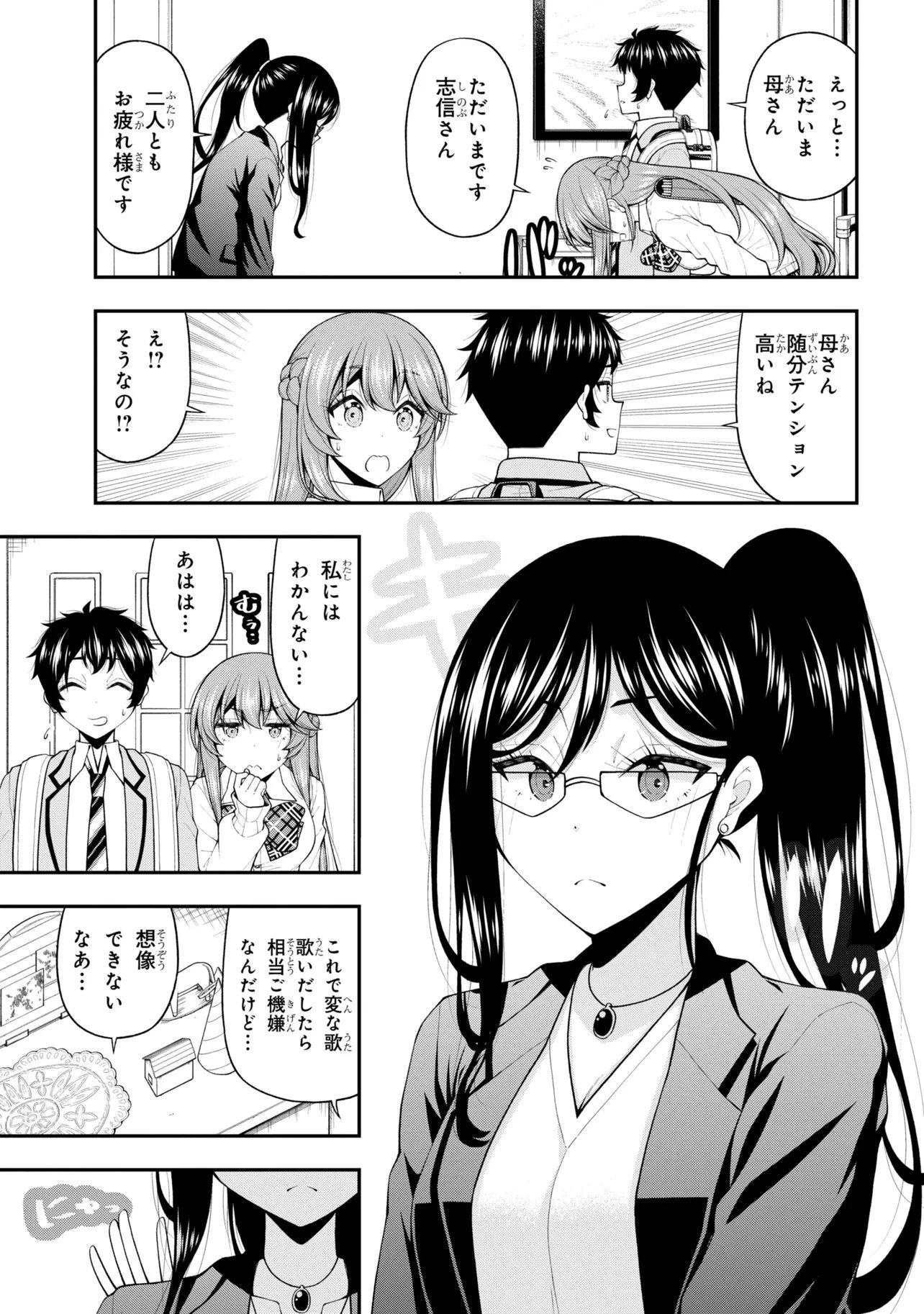 陰キャの僕に罰ゲームで告白してきたはずのギャルが、どう見ても僕にベタ惚れです 第30話 - 5
