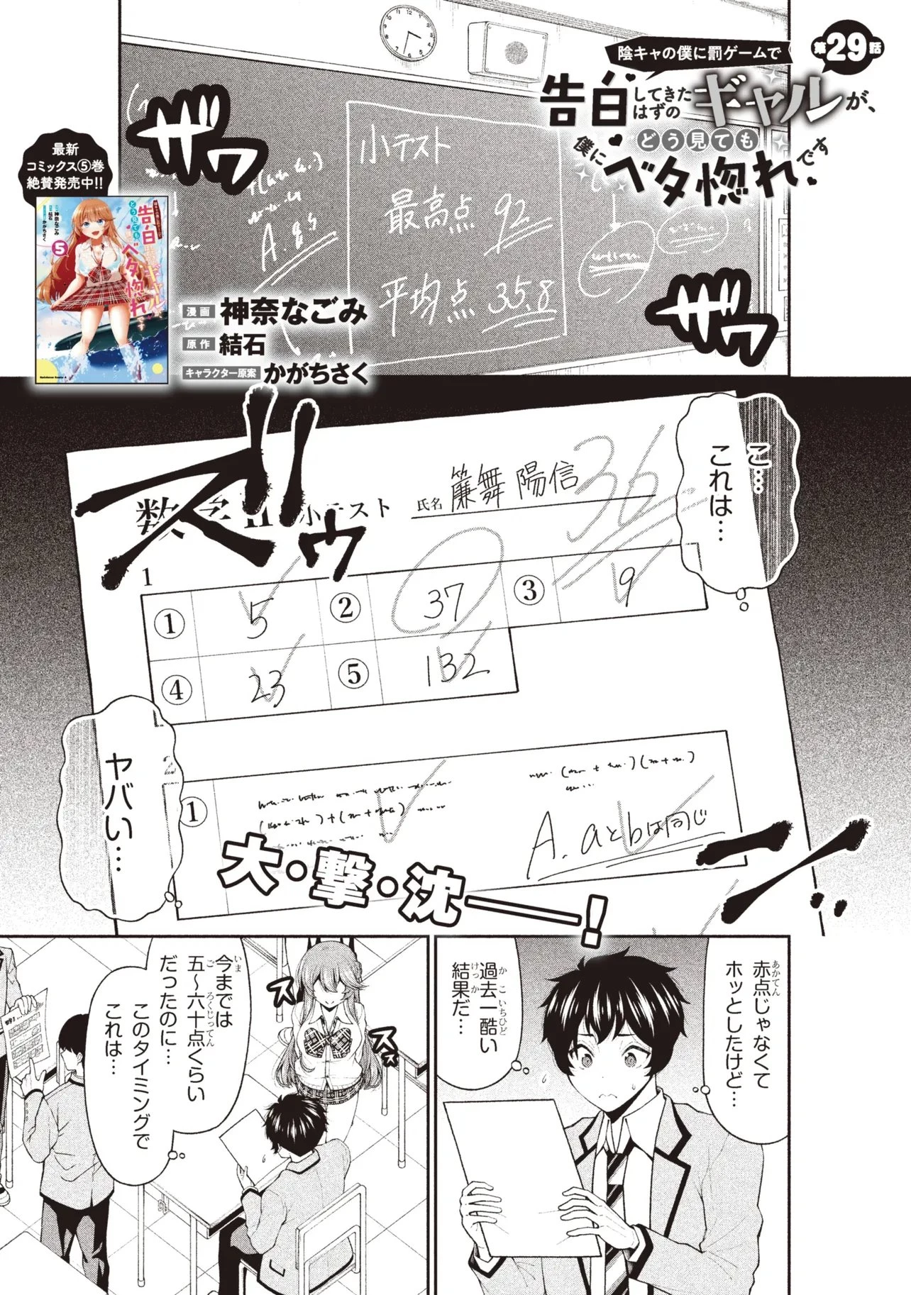 陰キャの僕に罰ゲームで告白してきたはずのギャルが、どう見ても僕にベタ惚れです 第29話 - 1