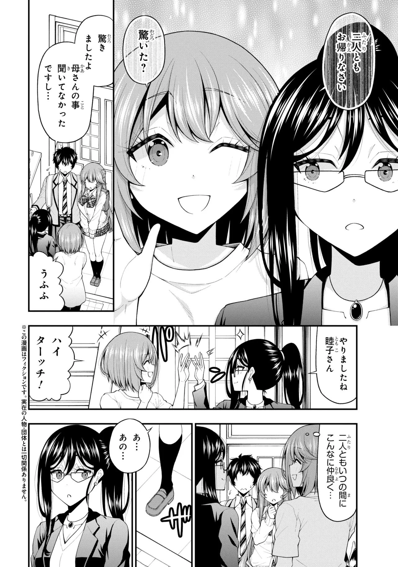 陰キャの僕に罰ゲームで告白してきたはずのギャルが、どう見ても僕にベタ惚れです 第30話 - 6