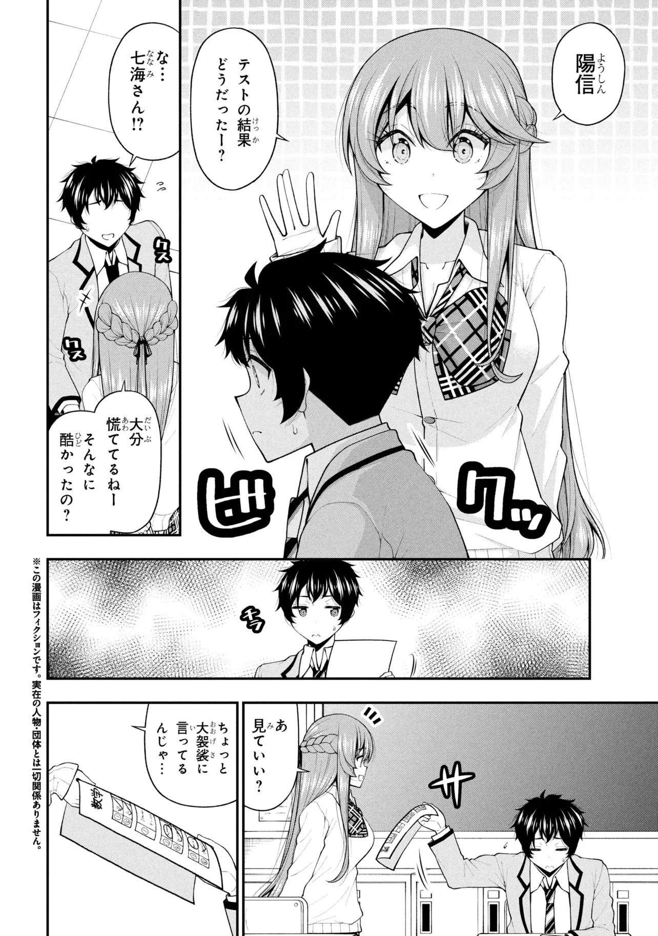 陰キャの僕に罰ゲームで告白してきたはずのギャルが、どう見ても僕にベタ惚れです 第29話 - 2