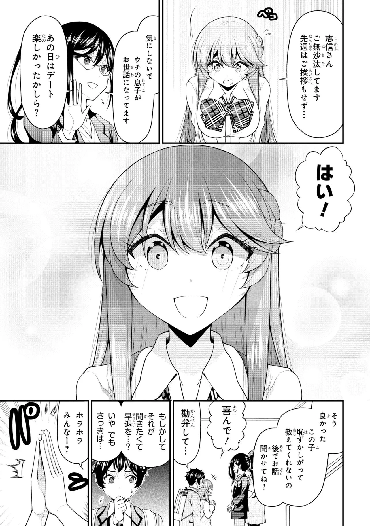 陰キャの僕に罰ゲームで告白してきたはずのギャルが、どう見ても僕にベタ惚れです 第30話 - 7