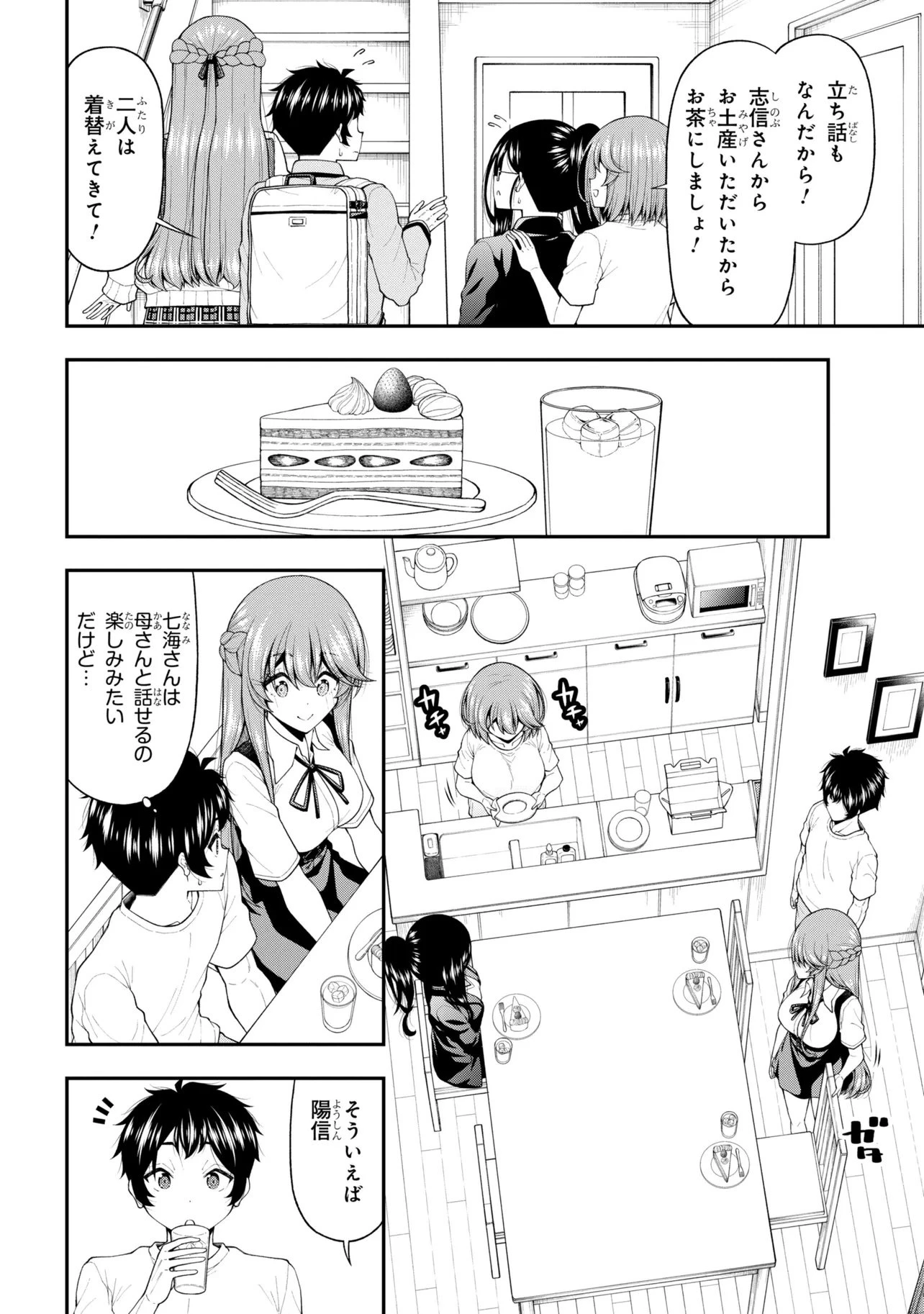 陰キャの僕に罰ゲームで告白してきたはずのギャルが、どう見ても僕にベタ惚れです 第30話 - 8