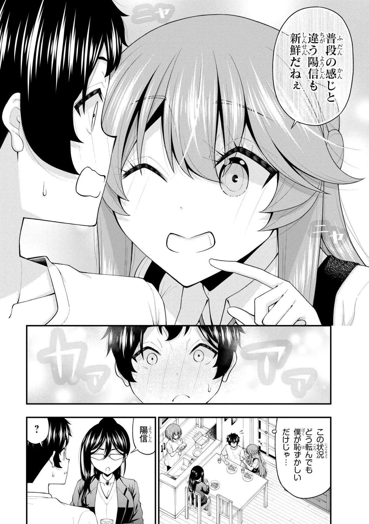 陰キャの僕に罰ゲームで告白してきたはずのギャルが、どう見ても僕にベタ惚れです 第30話 - 10