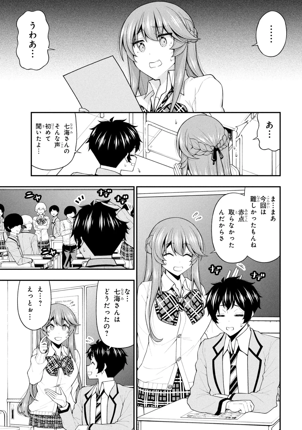 陰キャの僕に罰ゲームで告白してきたはずのギャルが、どう見ても僕にベタ惚れです 第29話 - 3