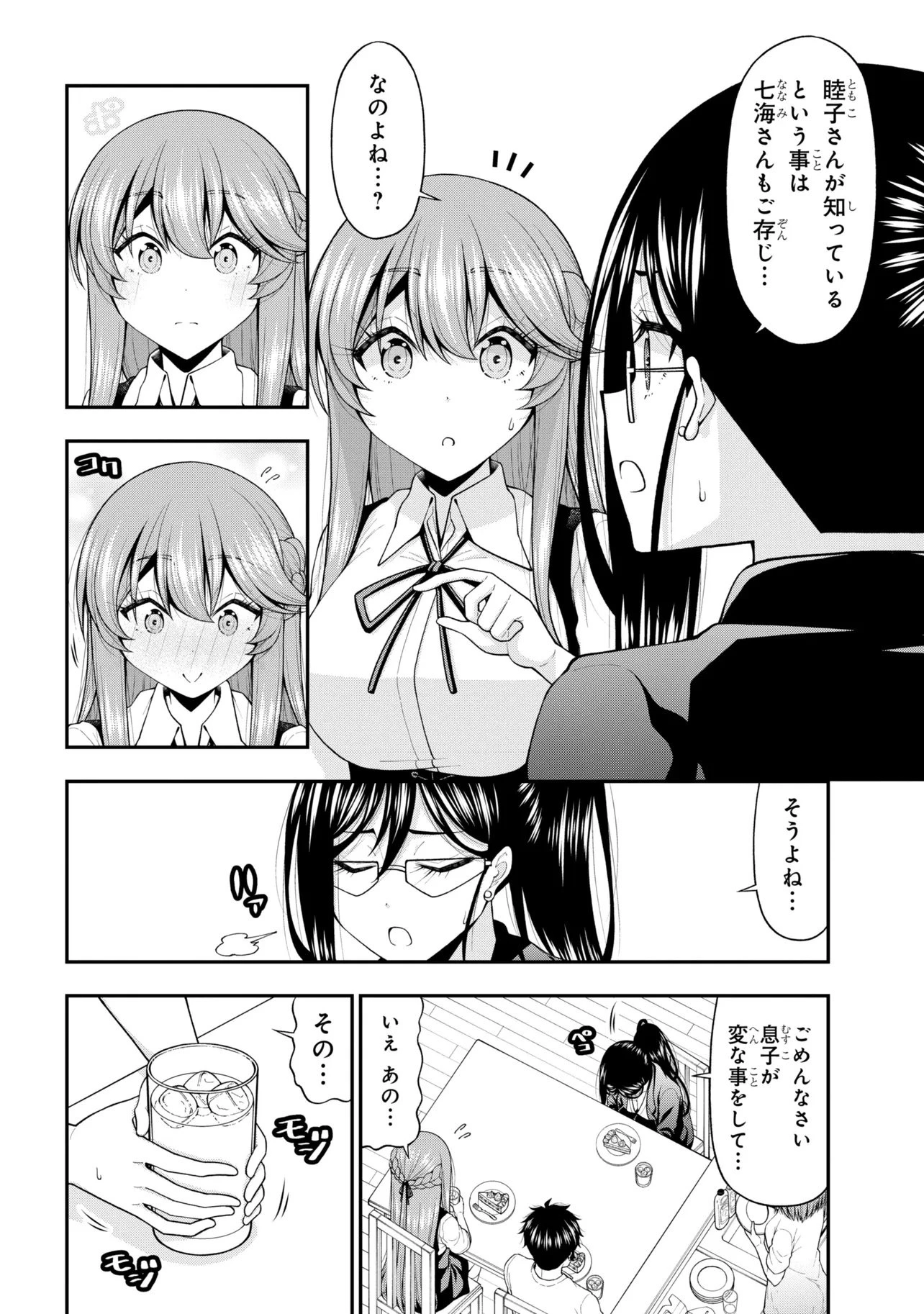 陰キャの僕に罰ゲームで告白してきたはずのギャルが、どう見ても僕にベタ惚れです 第30話 - 12