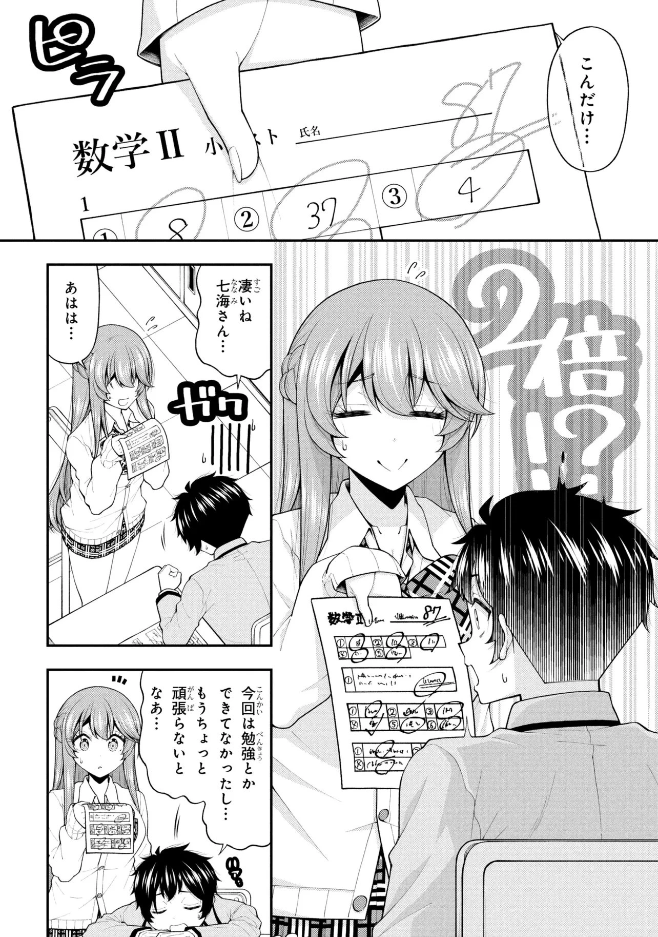 陰キャの僕に罰ゲームで告白してきたはずのギャルが、どう見ても僕にベタ惚れです 第29話 - 4