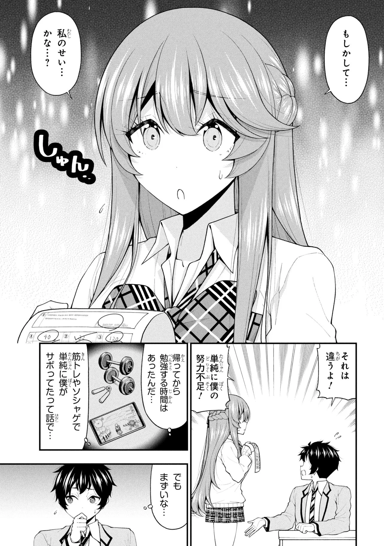 陰キャの僕に罰ゲームで告白してきたはずのギャルが、どう見ても僕にベタ惚れです 第29話 - 5