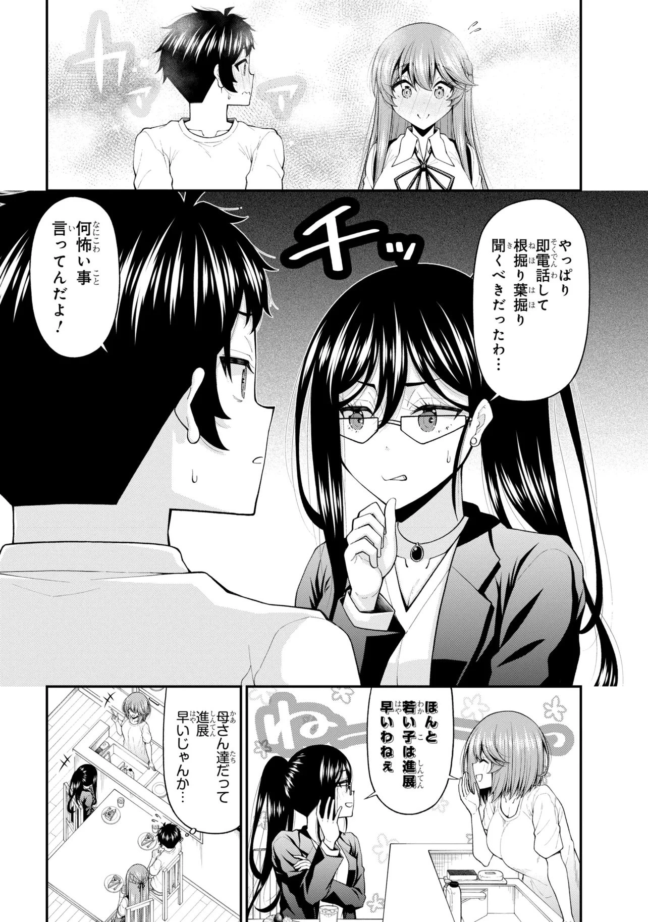 陰キャの僕に罰ゲームで告白してきたはずのギャルが、どう見ても僕にベタ惚れです 第30話 - 14