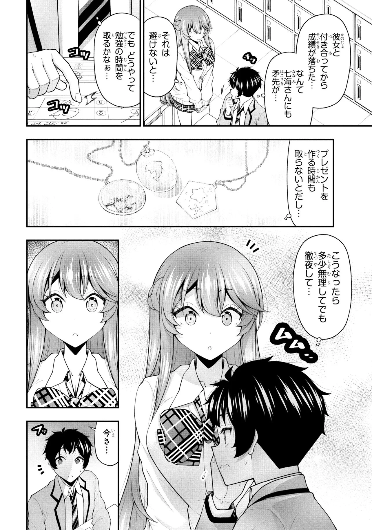 陰キャの僕に罰ゲームで告白してきたはずのギャルが、どう見ても僕にベタ惚れです 第29話 - 6