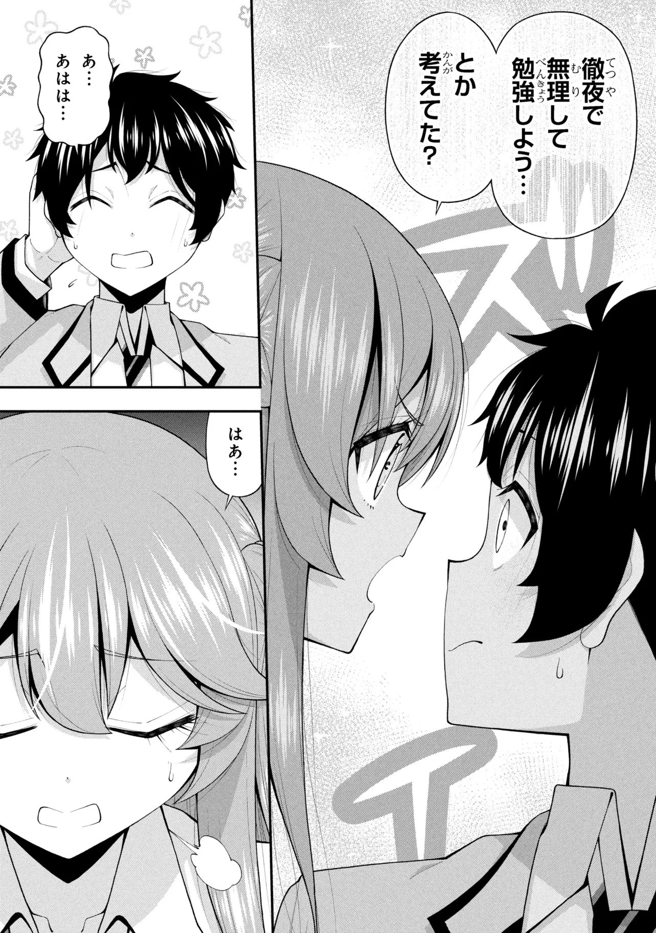 陰キャの僕に罰ゲームで告白してきたはずのギャルが、どう見ても僕にベタ惚れです 第29話 - 7
