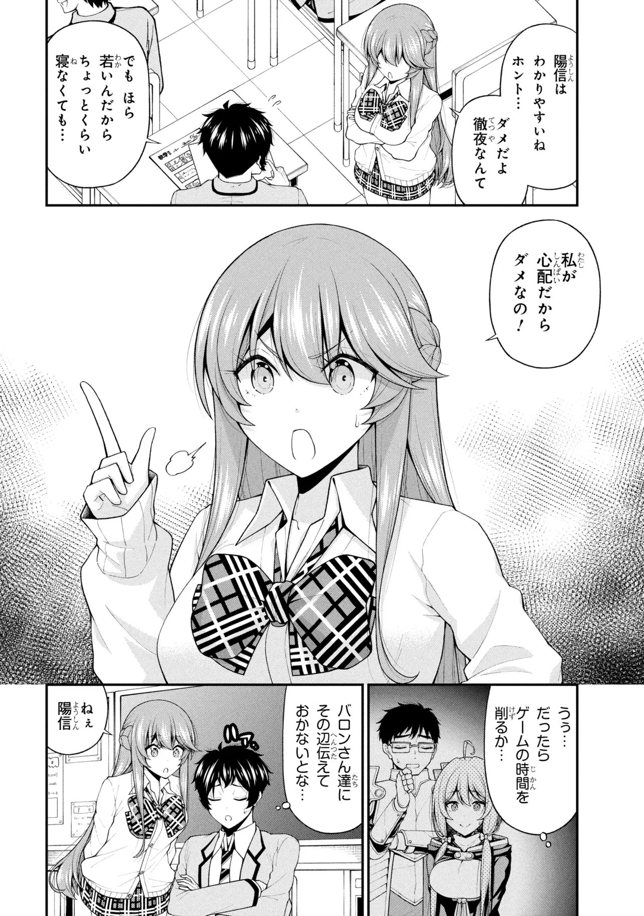 陰キャの僕に罰ゲームで告白してきたはずのギャルが、どう見ても僕にベタ惚れです 第29話 - 8