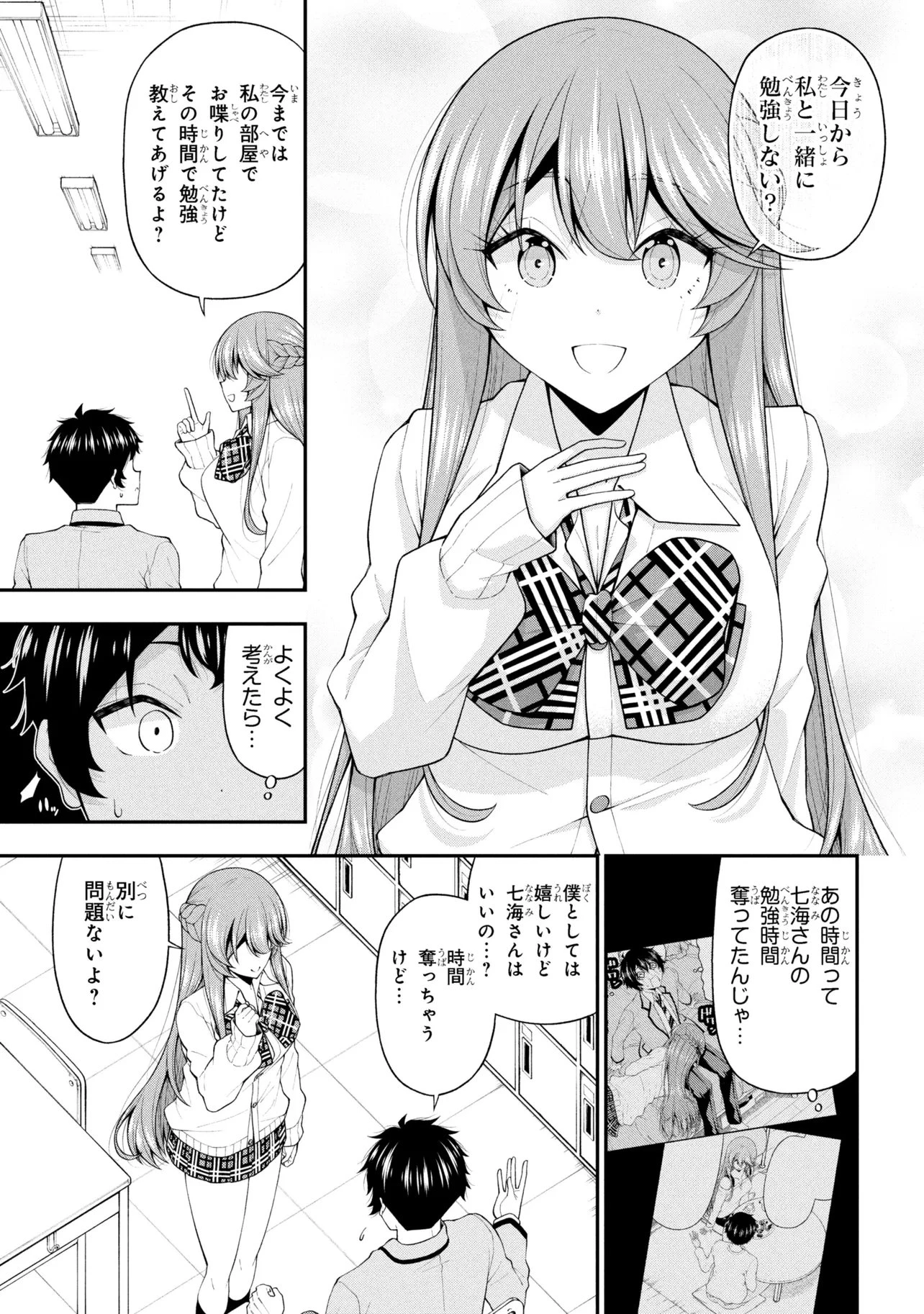 陰キャの僕に罰ゲームで告白してきたはずのギャルが、どう見ても僕にベタ惚れです 第29話 - 9