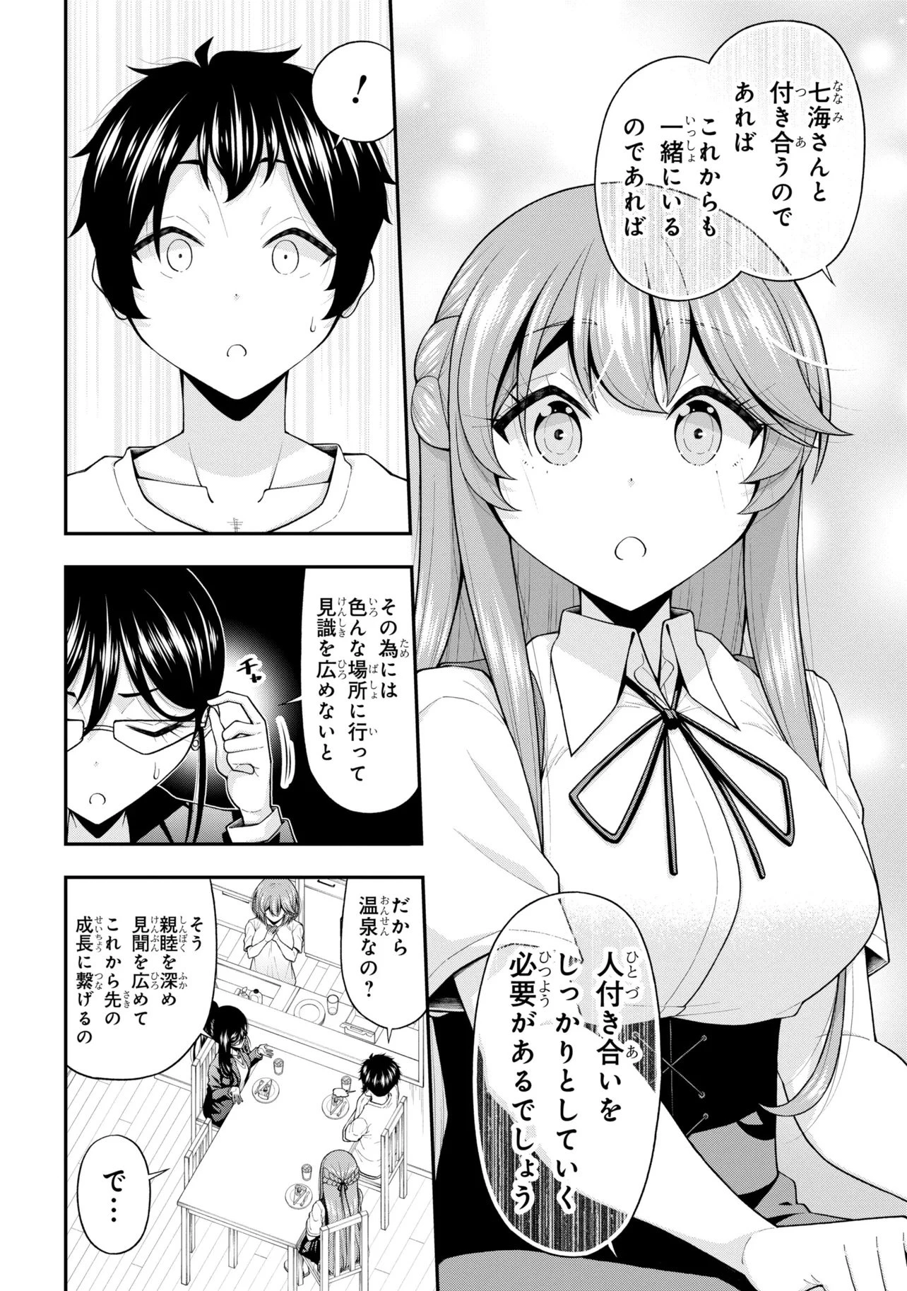 陰キャの僕に罰ゲームで告白してきたはずのギャルが、どう見ても僕にベタ惚れです 第30話 - 18