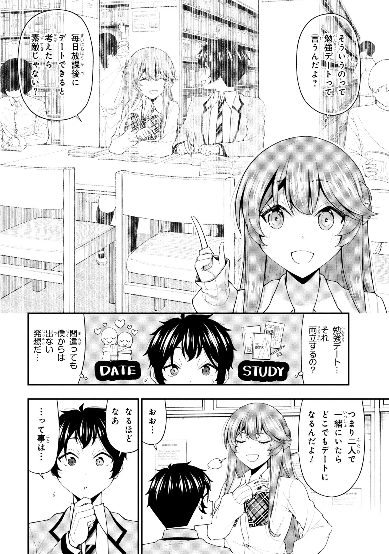陰キャの僕に罰ゲームで告白してきたはずのギャルが、どう見ても僕にベタ惚れです 第29話 - 10