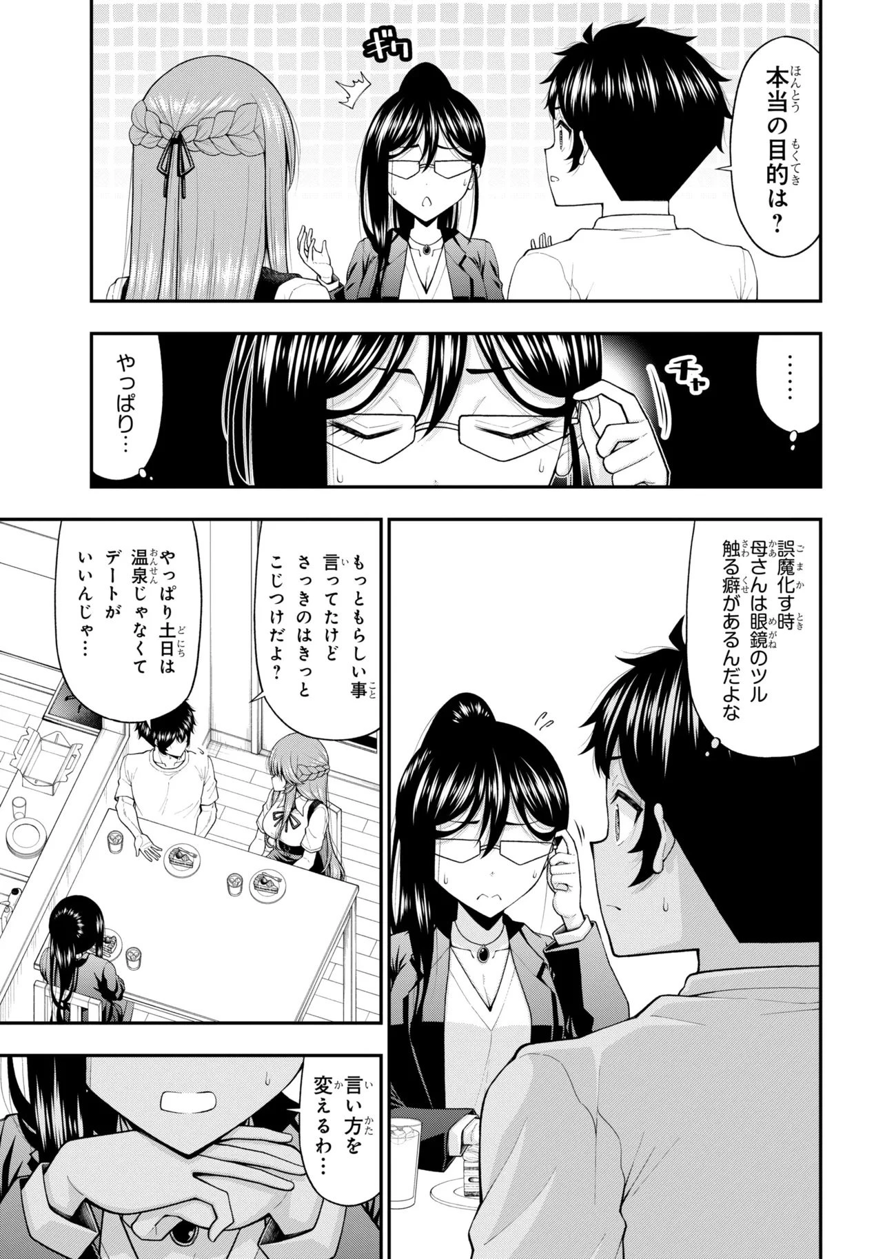 陰キャの僕に罰ゲームで告白してきたはずのギャルが、どう見ても僕にベタ惚れです 第30話 - 19