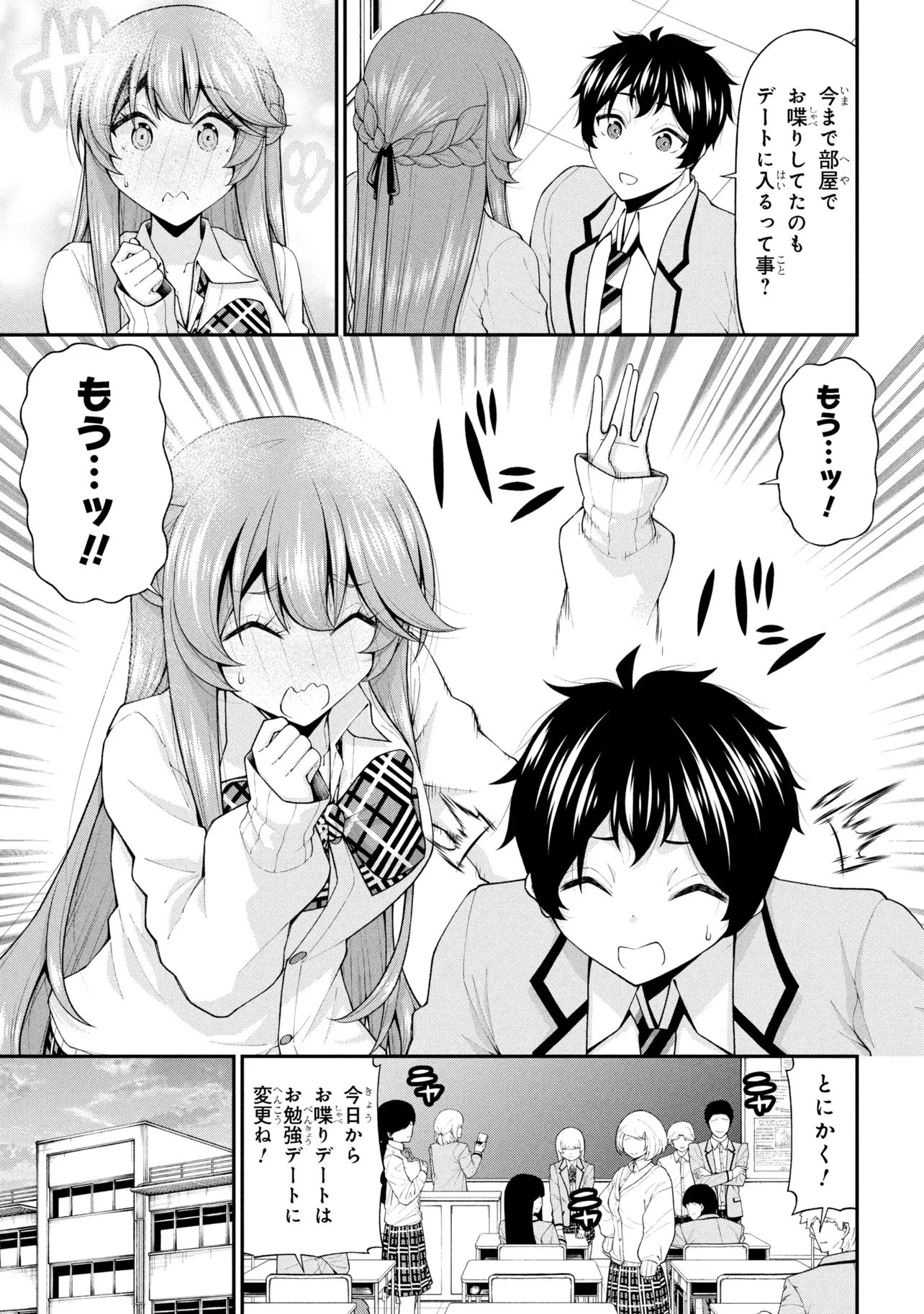 陰キャの僕に罰ゲームで告白してきたはずのギャルが、どう見ても僕にベタ惚れです 第29話 - 11