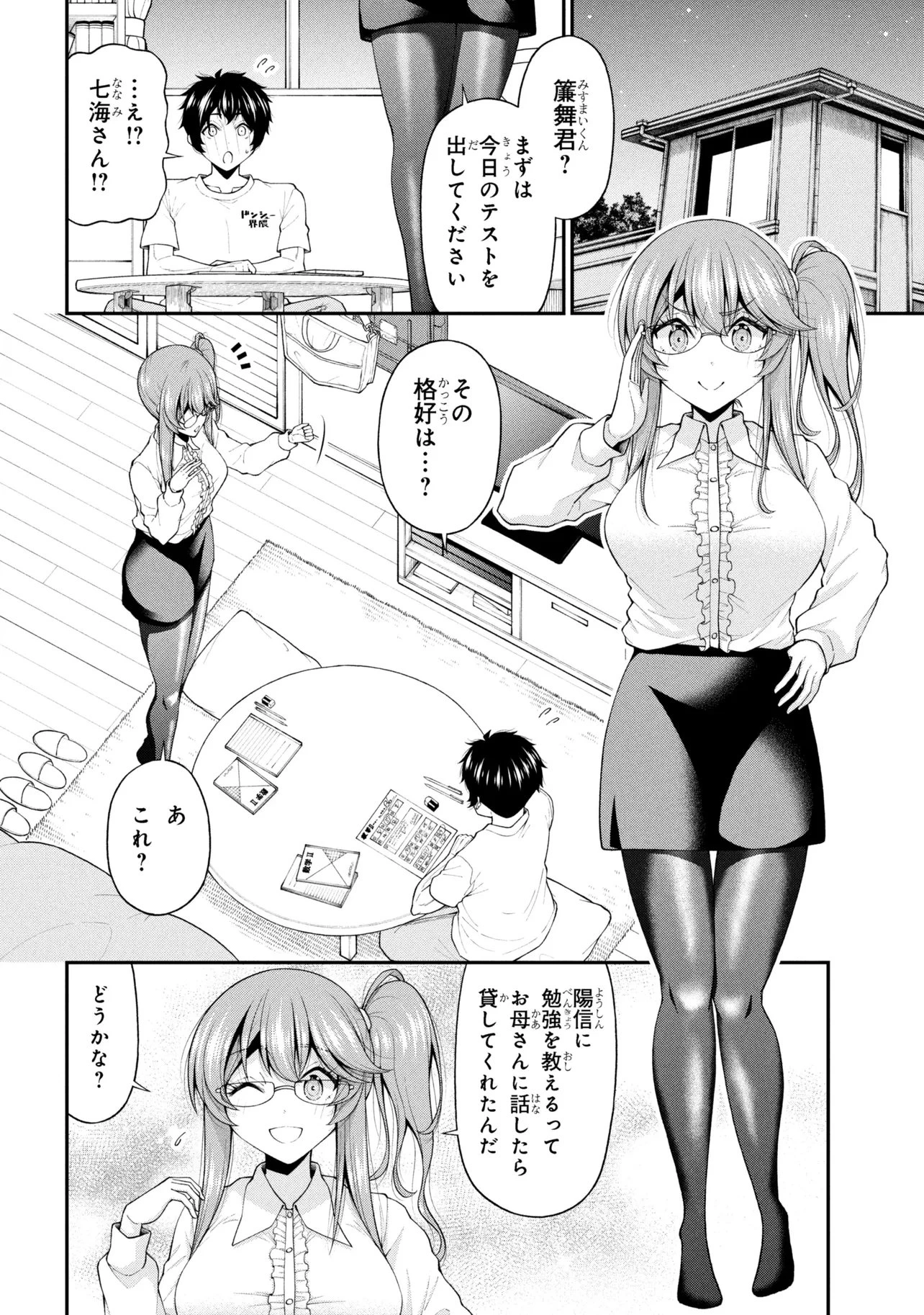 陰キャの僕に罰ゲームで告白してきたはずのギャルが、どう見ても僕にベタ惚れです 第29話 - 12