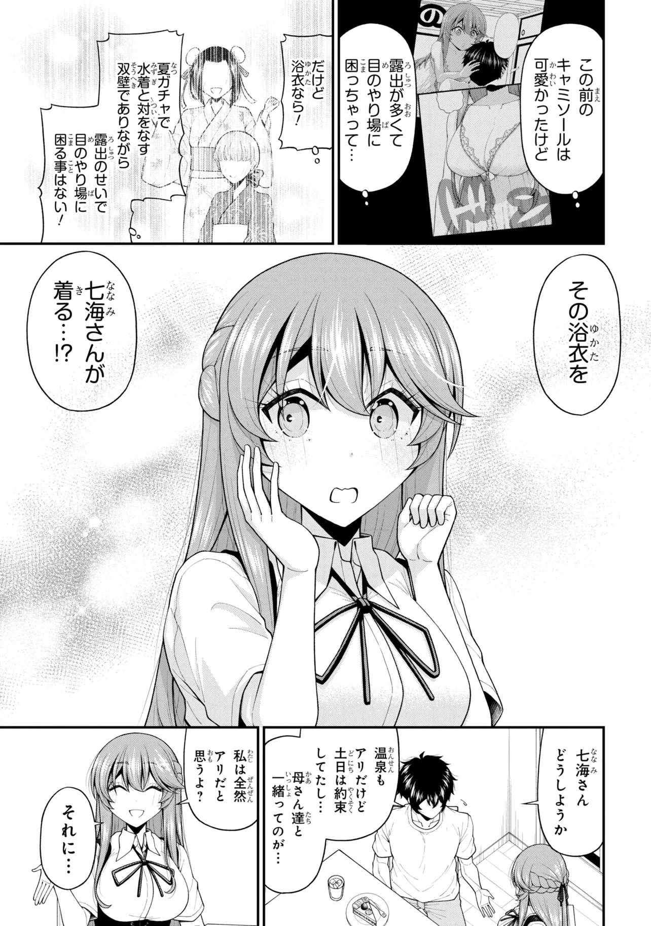 陰キャの僕に罰ゲームで告白してきたはずのギャルが、どう見ても僕にベタ惚れです 第30話 - 21