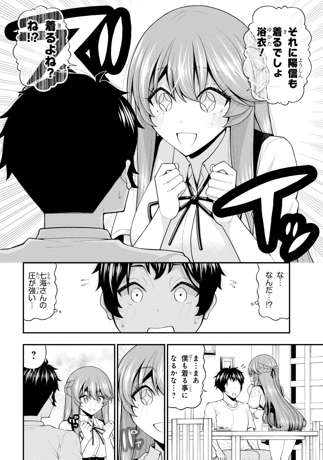 陰キャの僕に罰ゲームで告白してきたはずのギャルが、どう見ても僕にベタ惚れです 第30話 - 22