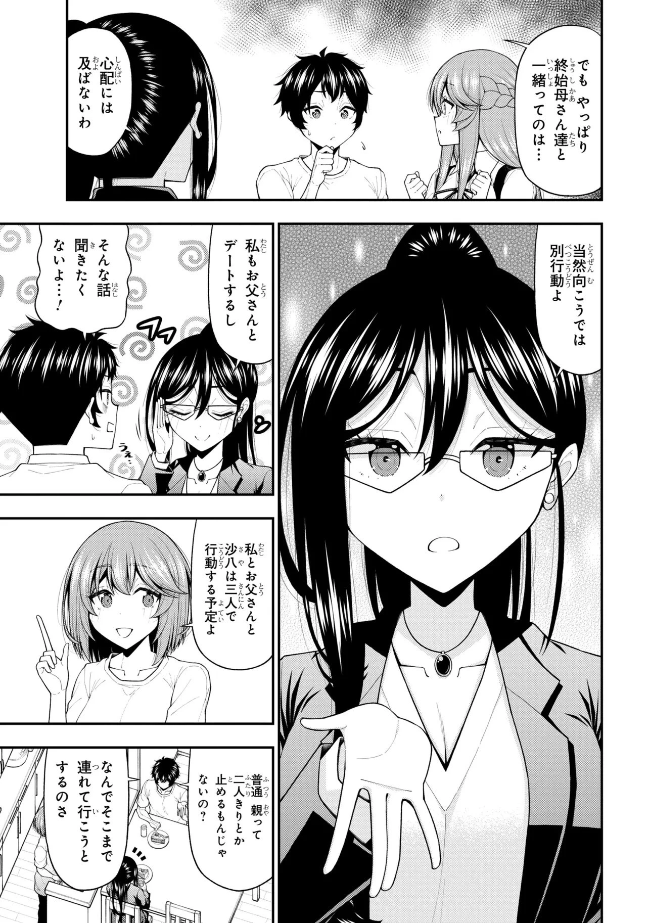 陰キャの僕に罰ゲームで告白してきたはずのギャルが、どう見ても僕にベタ惚れです 第30話 - 23
