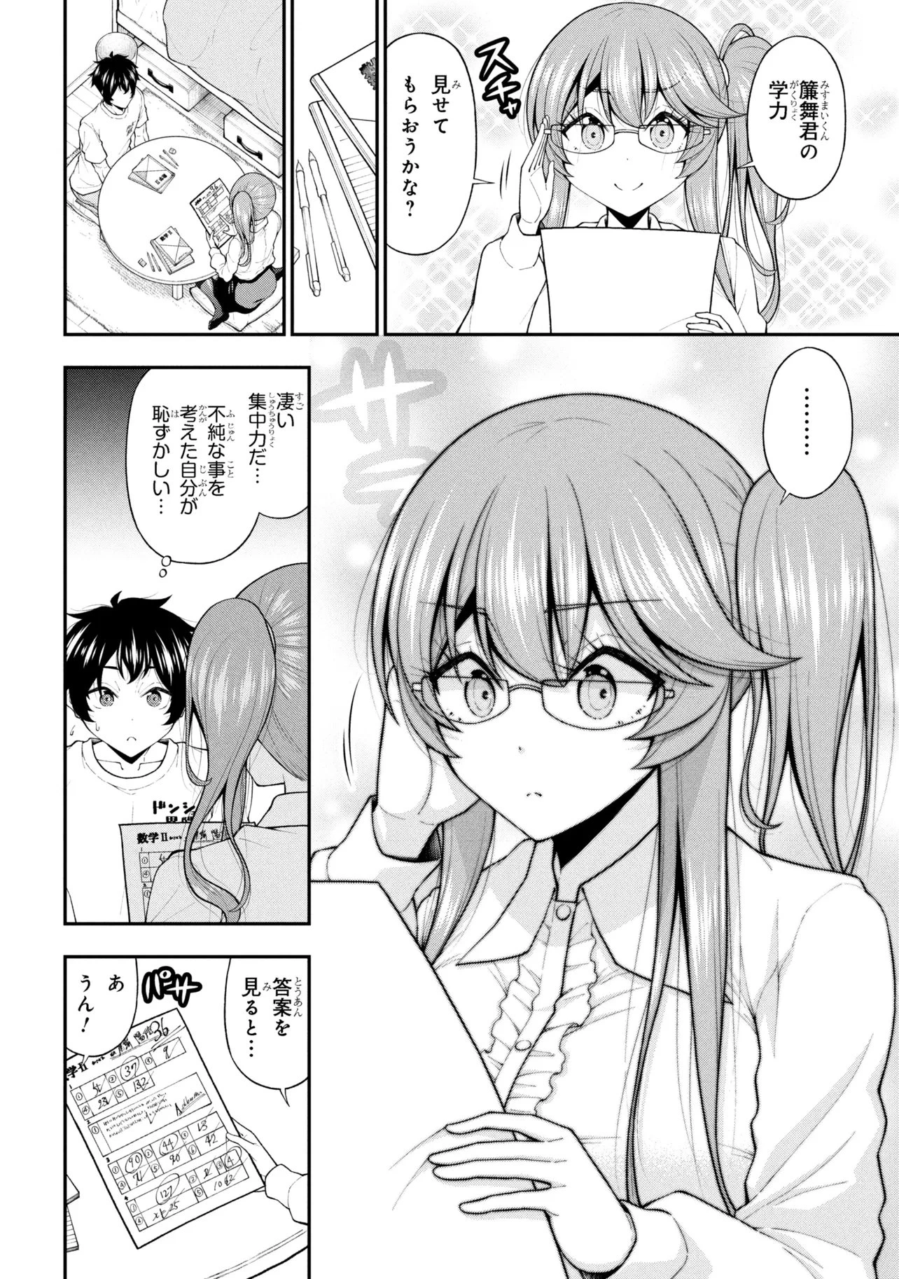 陰キャの僕に罰ゲームで告白してきたはずのギャルが、どう見ても僕にベタ惚れです 第29話 - 14