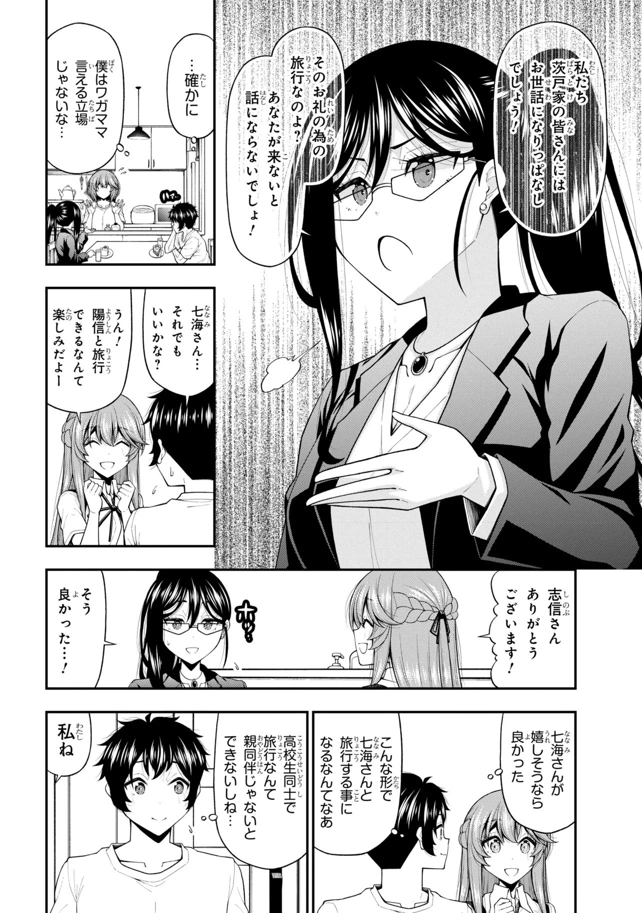 陰キャの僕に罰ゲームで告白してきたはずのギャルが、どう見ても僕にベタ惚れです 第30話 - 24