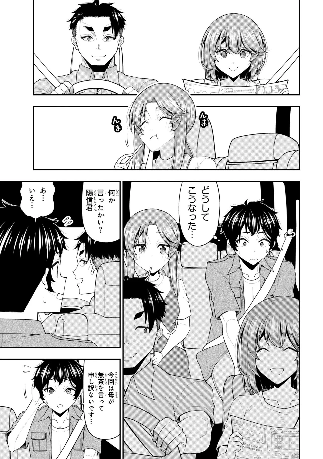 陰キャの僕に罰ゲームで告白してきたはずのギャルが、どう見ても僕にベタ惚れです 第30話 - 27