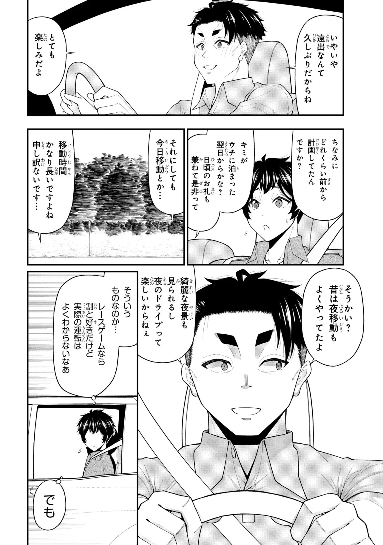 陰キャの僕に罰ゲームで告白してきたはずのギャルが、どう見ても僕にベタ惚れです 第30話 - 28