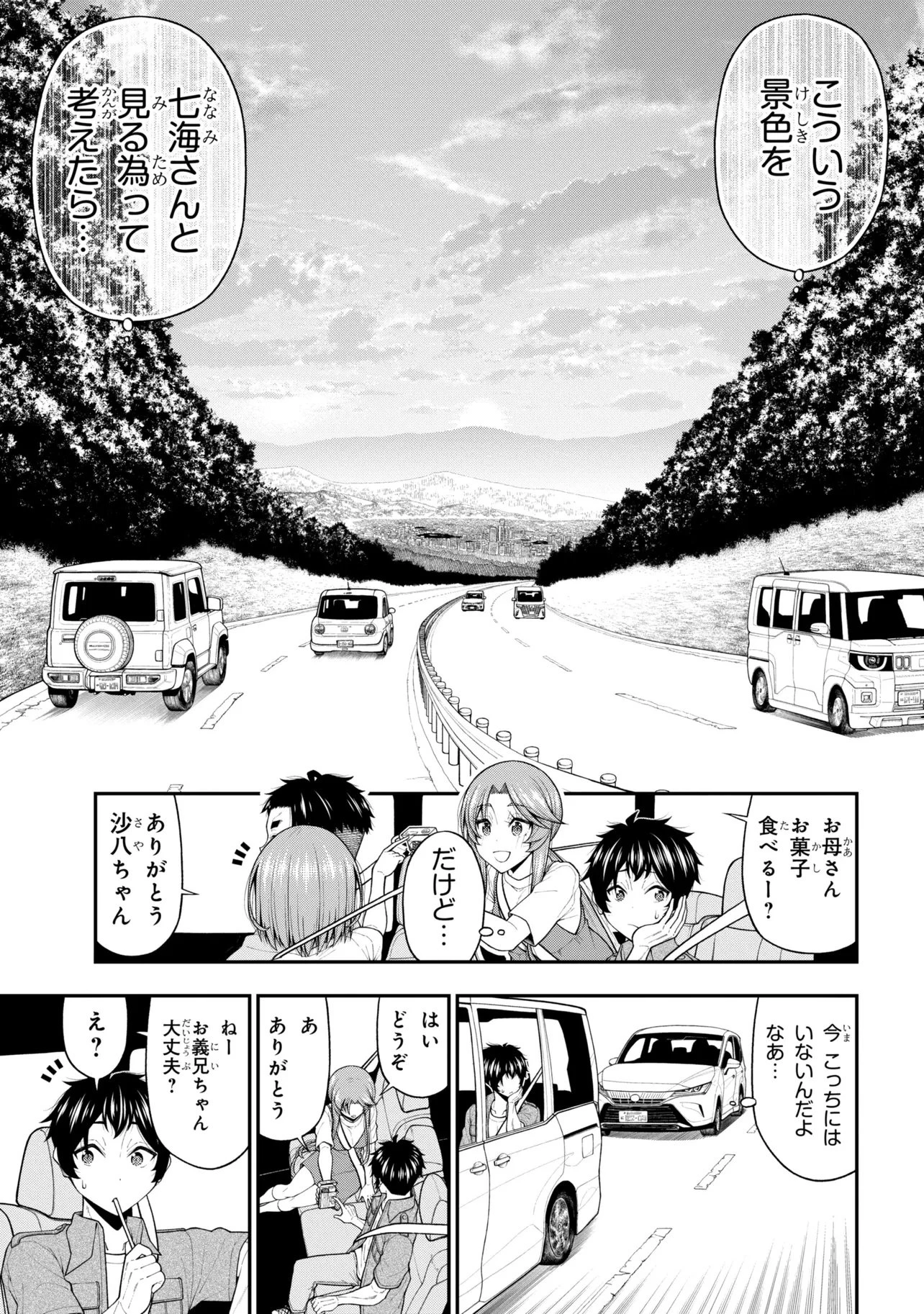 陰キャの僕に罰ゲームで告白してきたはずのギャルが、どう見ても僕にベタ惚れです 第30話 - 29