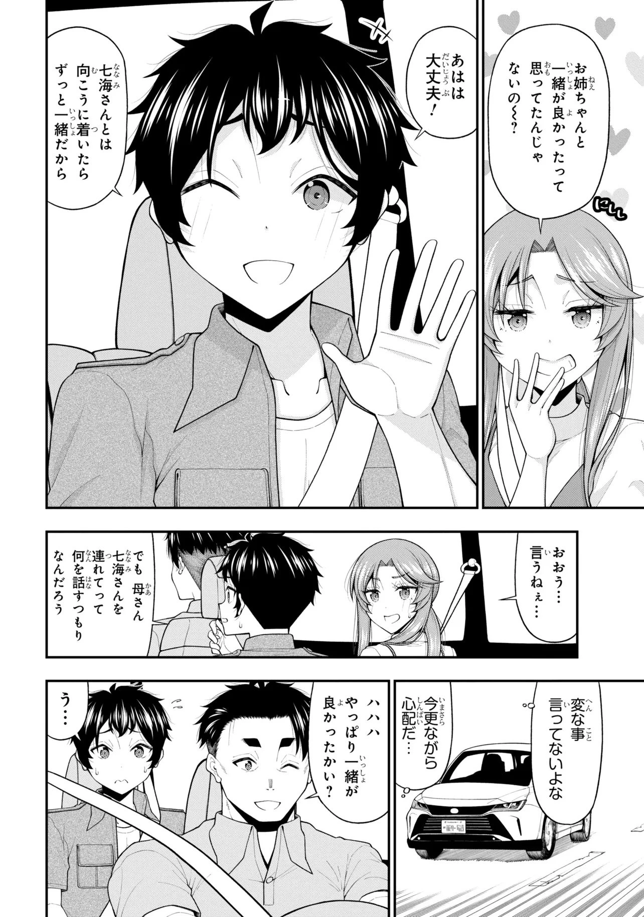 陰キャの僕に罰ゲームで告白してきたはずのギャルが、どう見ても僕にベタ惚れです 第30話 - 30