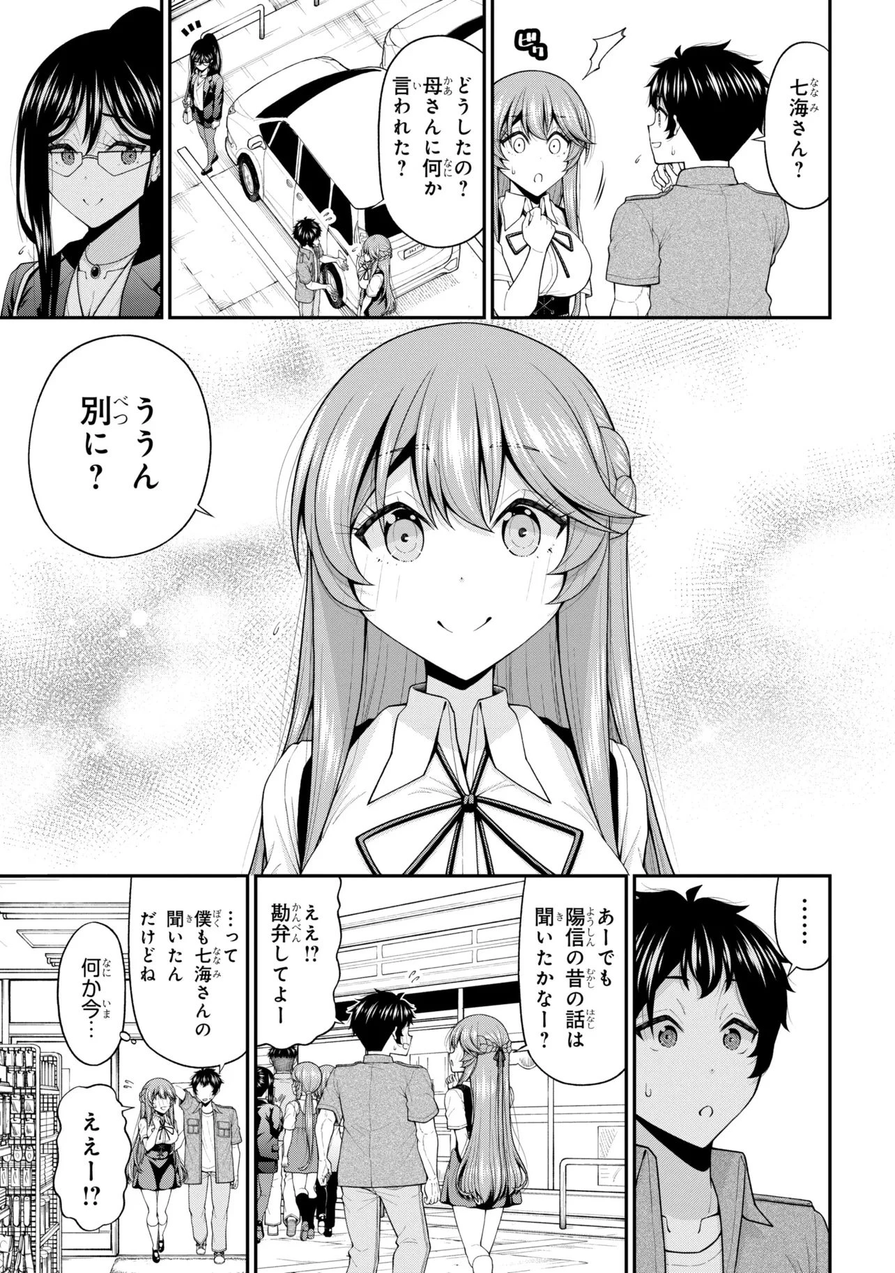 陰キャの僕に罰ゲームで告白してきたはずのギャルが、どう見ても僕にベタ惚れです 第30話 - 33