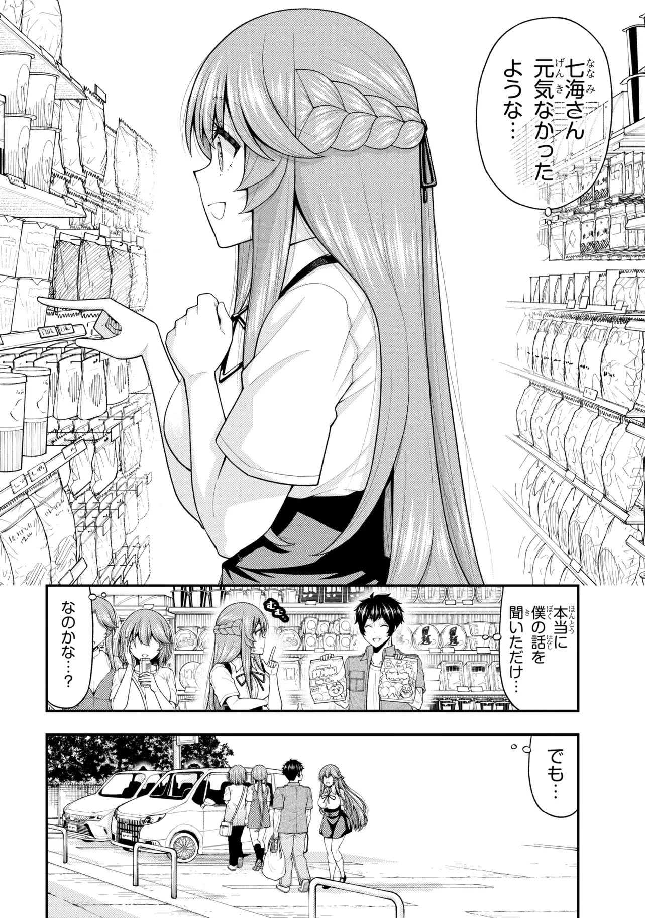 陰キャの僕に罰ゲームで告白してきたはずのギャルが、どう見ても僕にベタ惚れです 第30話 - 34