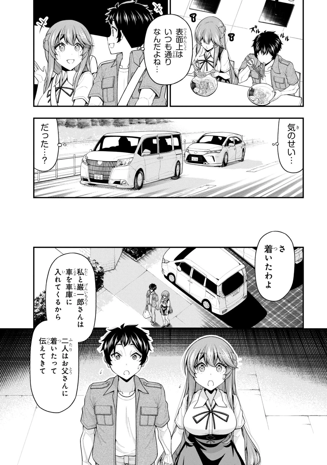陰キャの僕に罰ゲームで告白してきたはずのギャルが、どう見ても僕にベタ惚れです 第30話 - 35