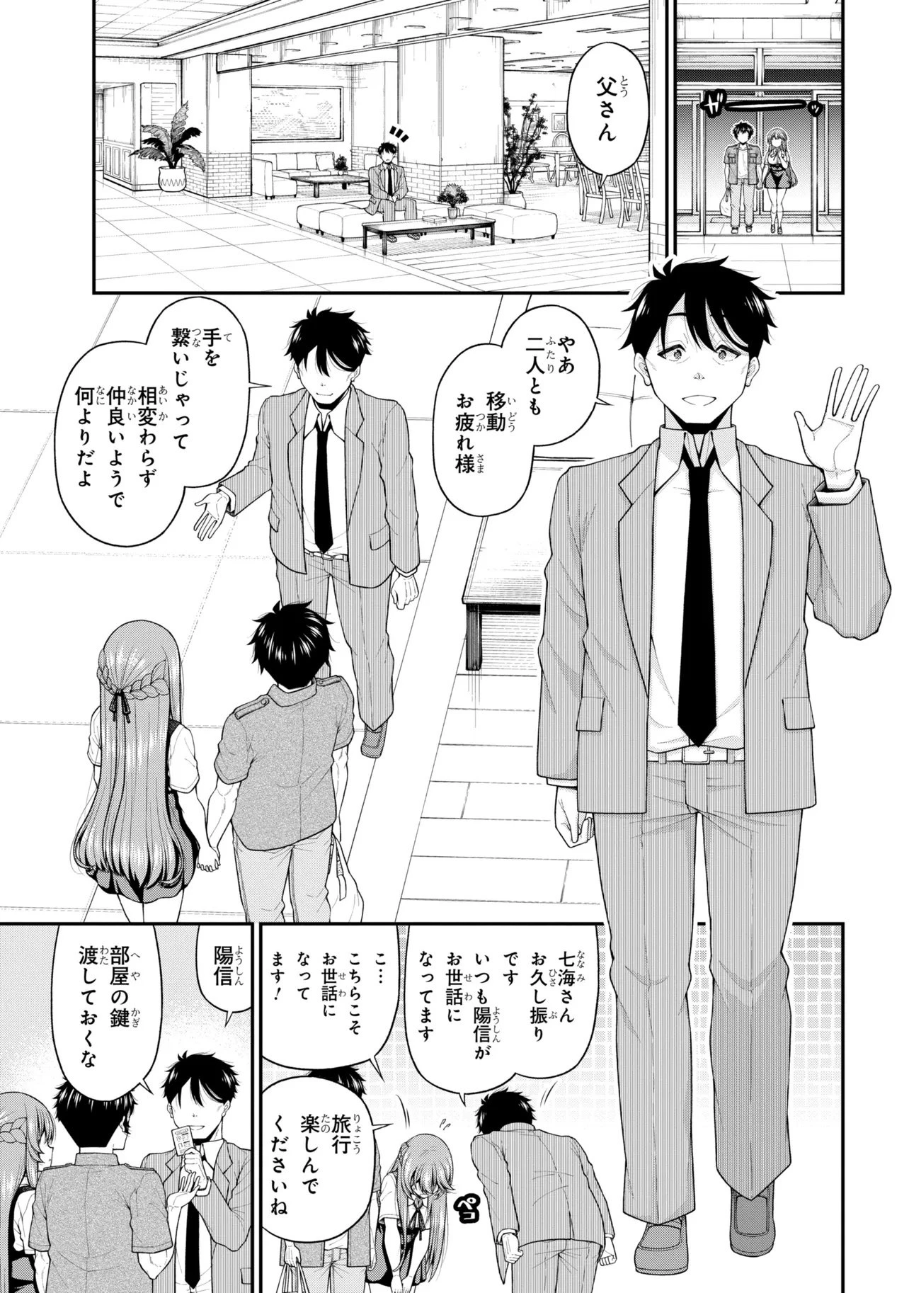 陰キャの僕に罰ゲームで告白してきたはずのギャルが、どう見ても僕にベタ惚れです 第30話 - 37