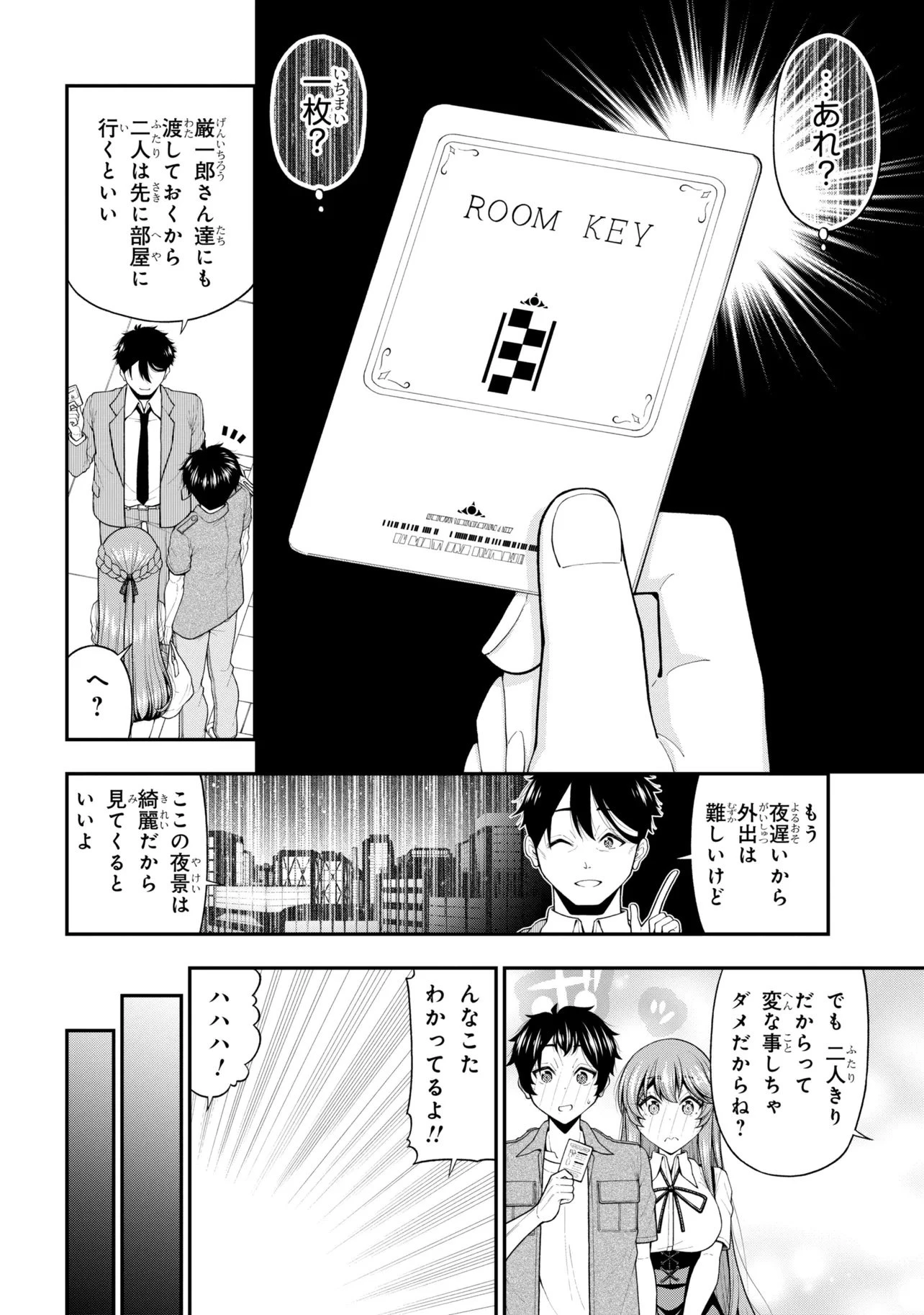 陰キャの僕に罰ゲームで告白してきたはずのギャルが、どう見ても僕にベタ惚れです 第30話 - 38