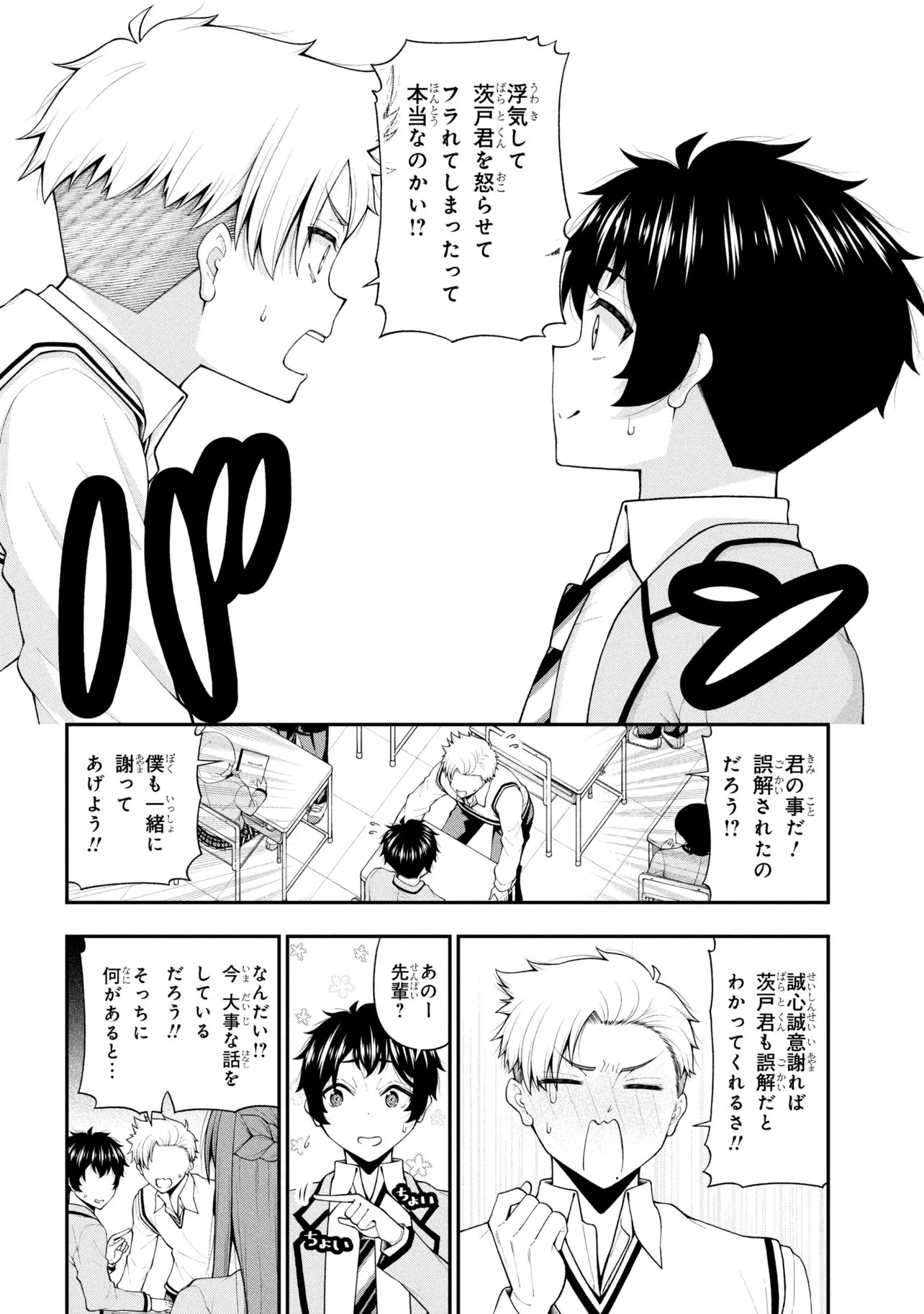陰キャの僕に罰ゲームで告白してきたはずのギャルが、どう見ても僕にベタ惚れです 第28話 - 2