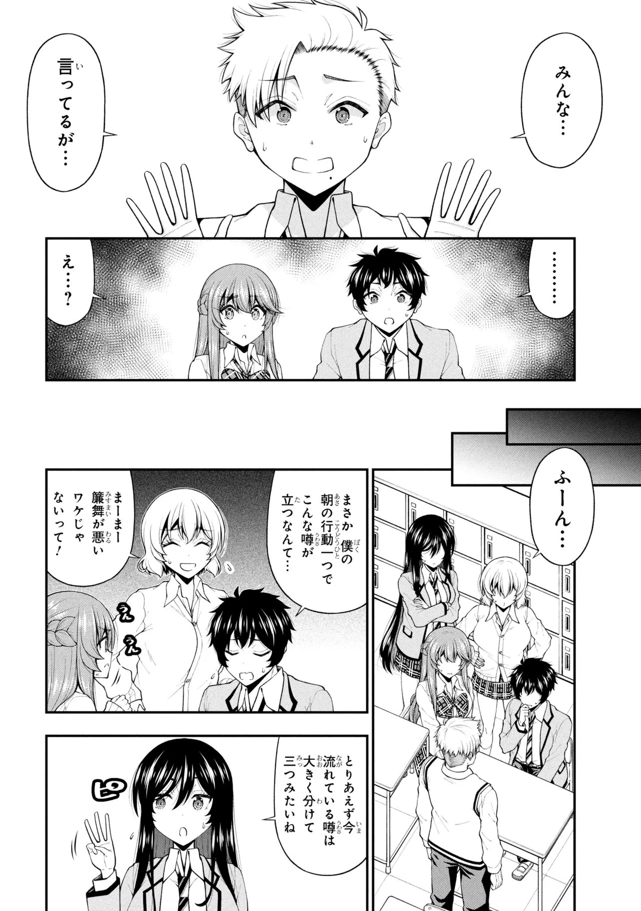 陰キャの僕に罰ゲームで告白してきたはずのギャルが、どう見ても僕にベタ惚れです 第28話 - 6