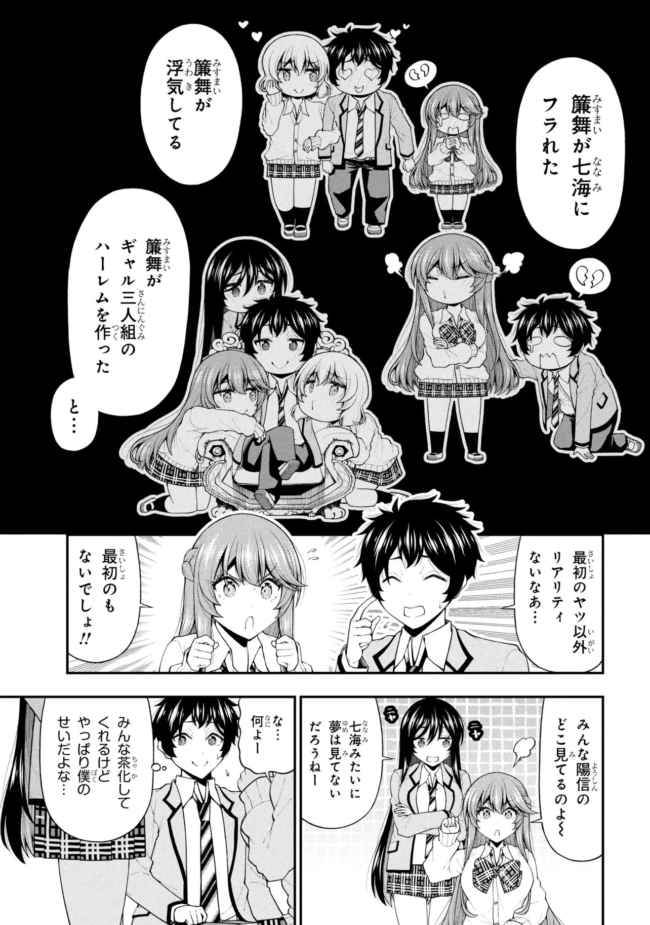 陰キャの僕に罰ゲームで告白してきたはずのギャルが、どう見ても僕にベタ惚れです 第28話 - 7