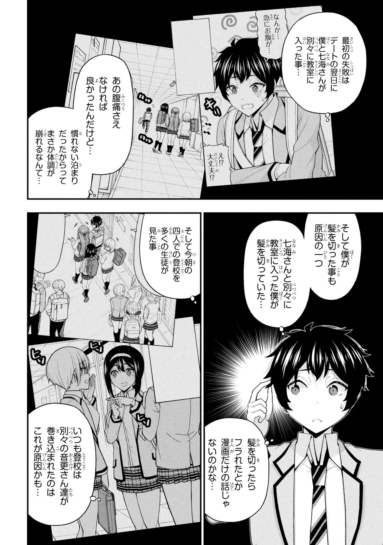 陰キャの僕に罰ゲームで告白してきたはずのギャルが、どう見ても僕にベタ惚れです 第28話 - 8
