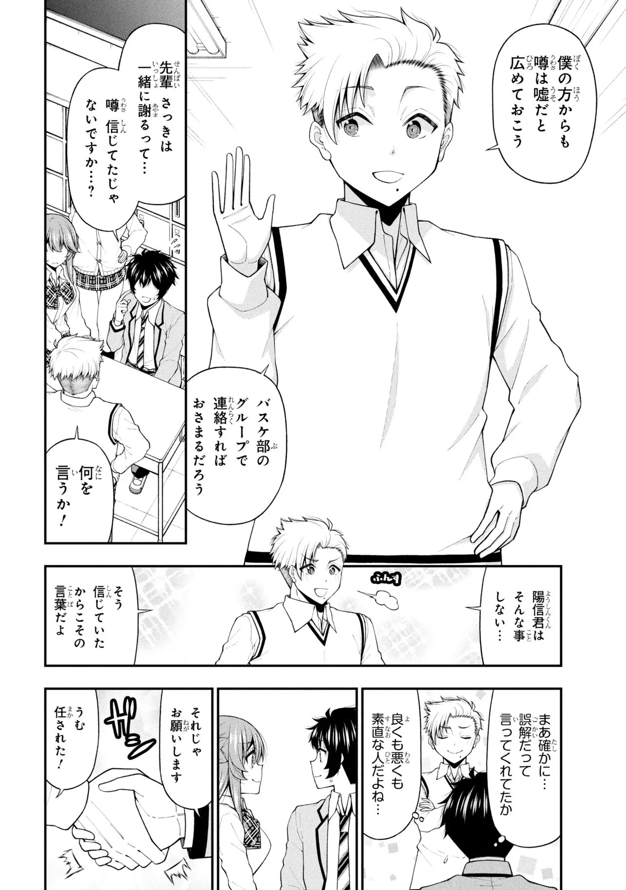 陰キャの僕に罰ゲームで告白してきたはずのギャルが、どう見ても僕にベタ惚れです 第28話 - 10