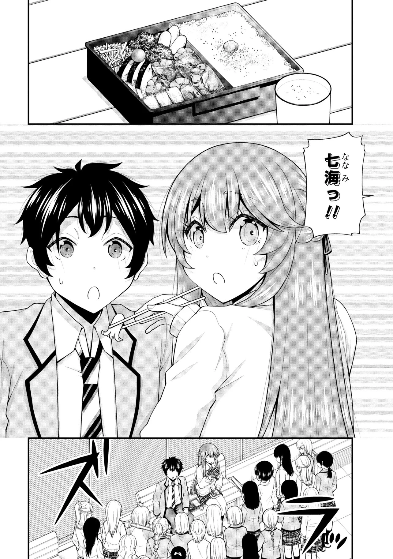 陰キャの僕に罰ゲームで告白してきたはずのギャルが、どう見ても僕にベタ惚れです 第28話 - 12