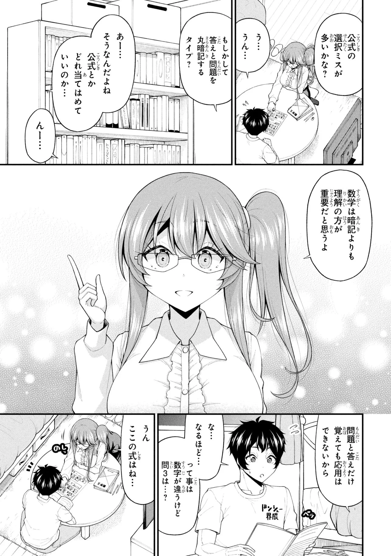 陰キャの僕に罰ゲームで告白してきたはずのギャルが、どう見ても僕にベタ惚れです 第29話 - 15