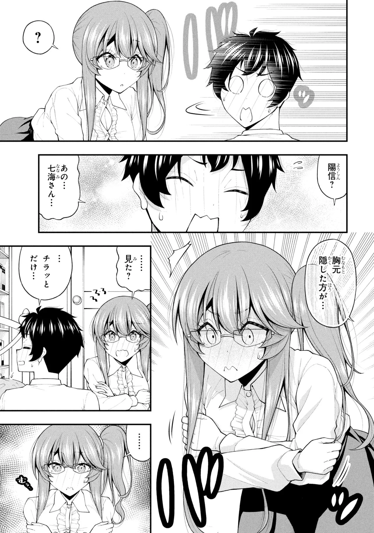 陰キャの僕に罰ゲームで告白してきたはずのギャルが、どう見ても僕にベタ惚れです 第29話 - 17