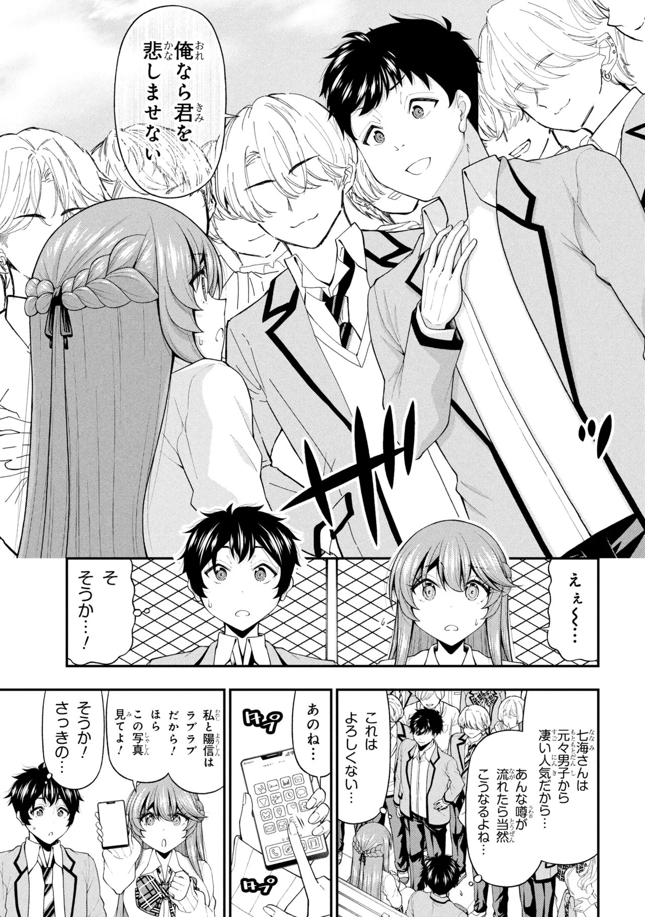 陰キャの僕に罰ゲームで告白してきたはずのギャルが、どう見ても僕にベタ惚れです 第28話 - 15