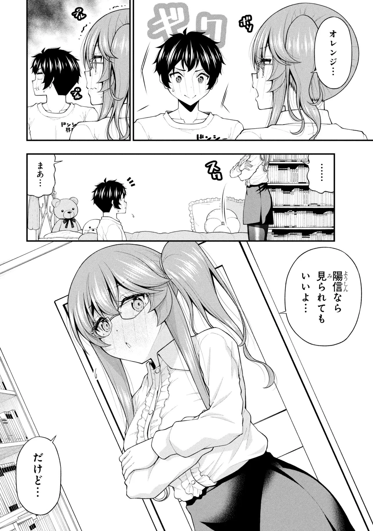 陰キャの僕に罰ゲームで告白してきたはずのギャルが、どう見ても僕にベタ惚れです 第29話 - 18
