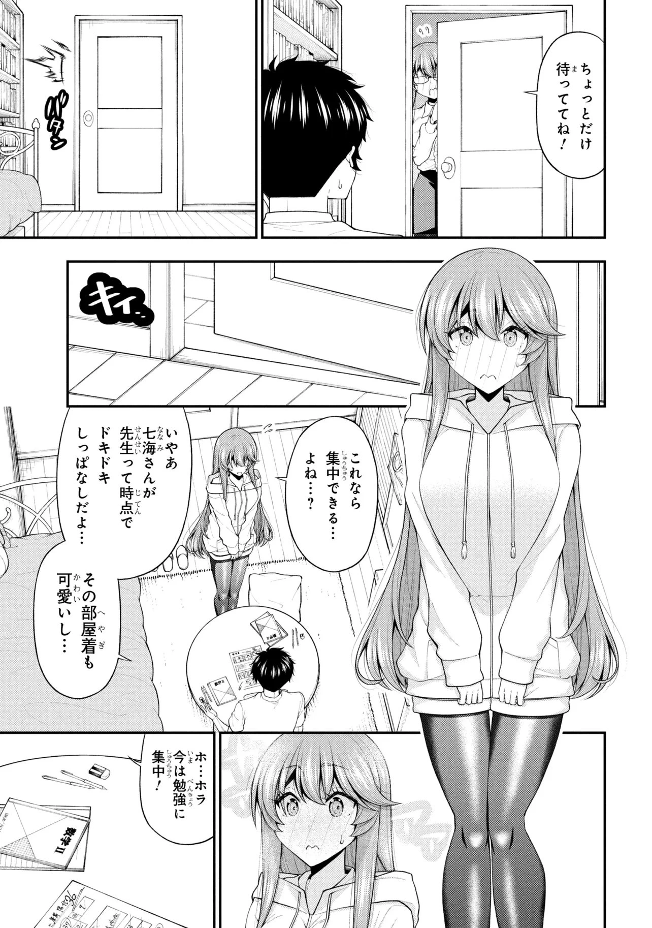 陰キャの僕に罰ゲームで告白してきたはずのギャルが、どう見ても僕にベタ惚れです 第29話 - 19