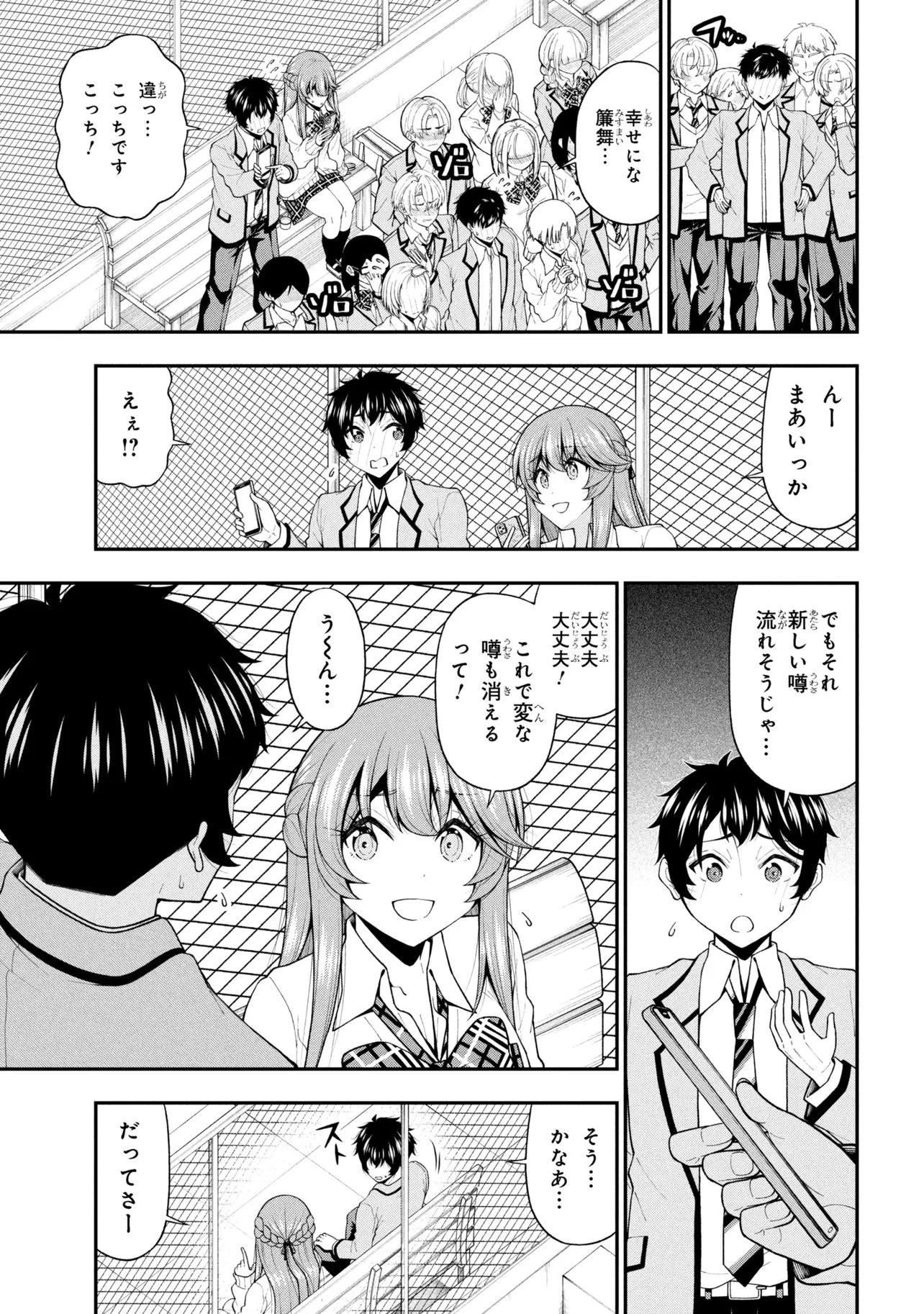 陰キャの僕に罰ゲームで告白してきたはずのギャルが、どう見ても僕にベタ惚れです 第28話 - 17