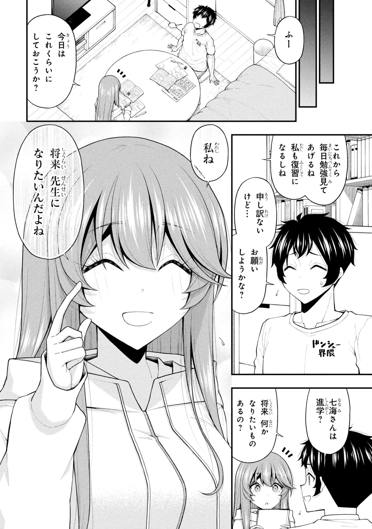 陰キャの僕に罰ゲームで告白してきたはずのギャルが、どう見ても僕にベタ惚れです 第29話 - 20